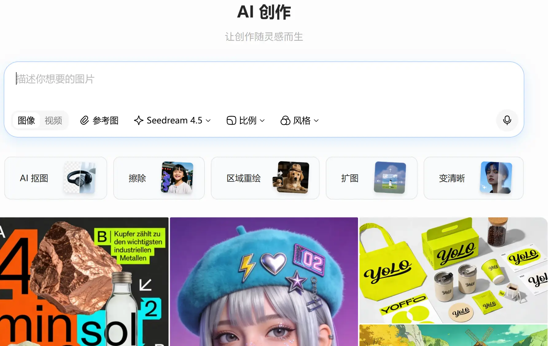豆包AI在线生图 - 免费AI绘画与智能修图工具 | 豆包AI生图官网