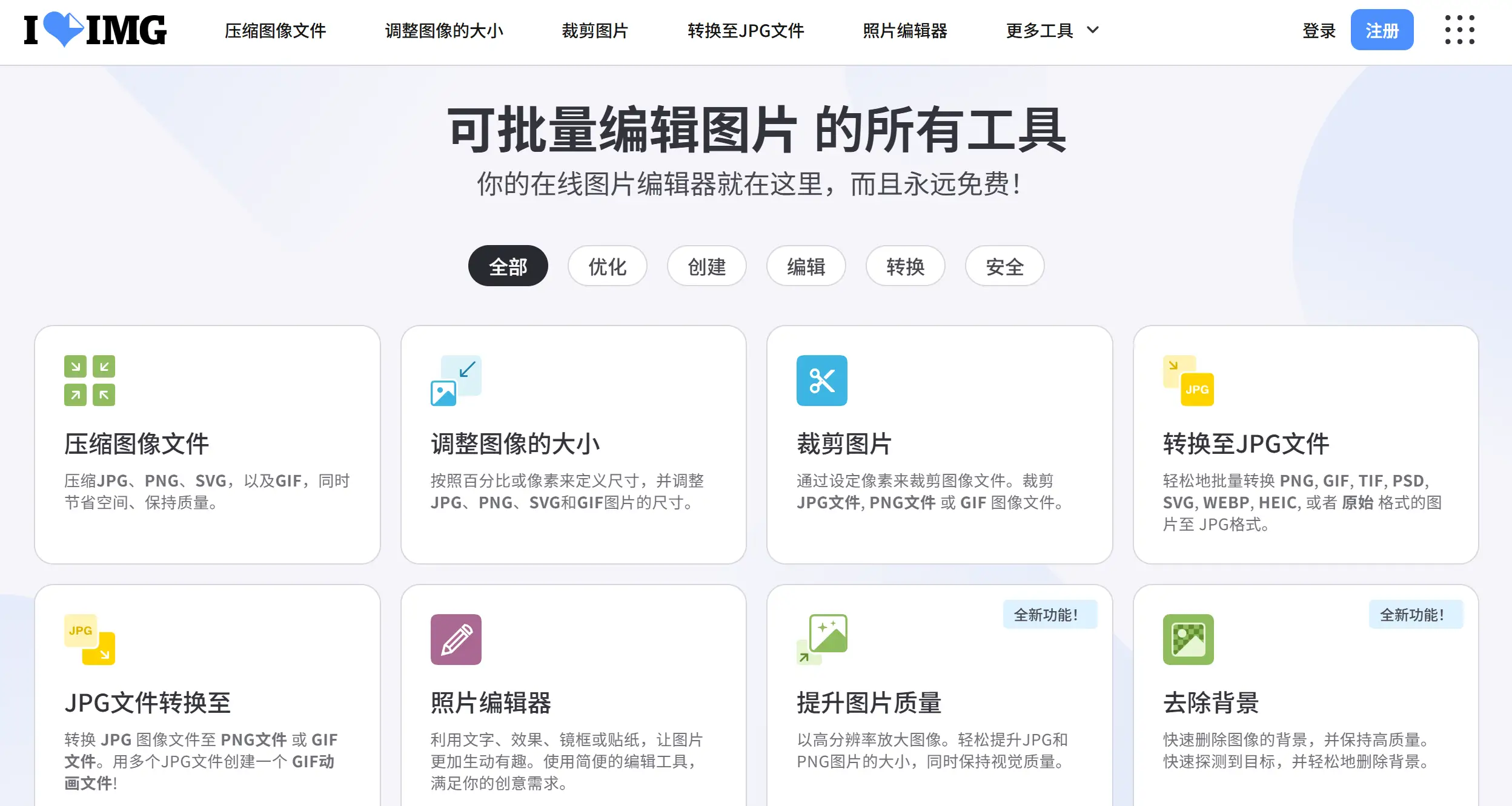 费在线图片编辑工具,集压缩、裁剪、旋转、格式转换、AI去背景、图片增强等功能于一体。无需下载软件,浏览器直接使用,支持批量处理,最高支持60MB单文件