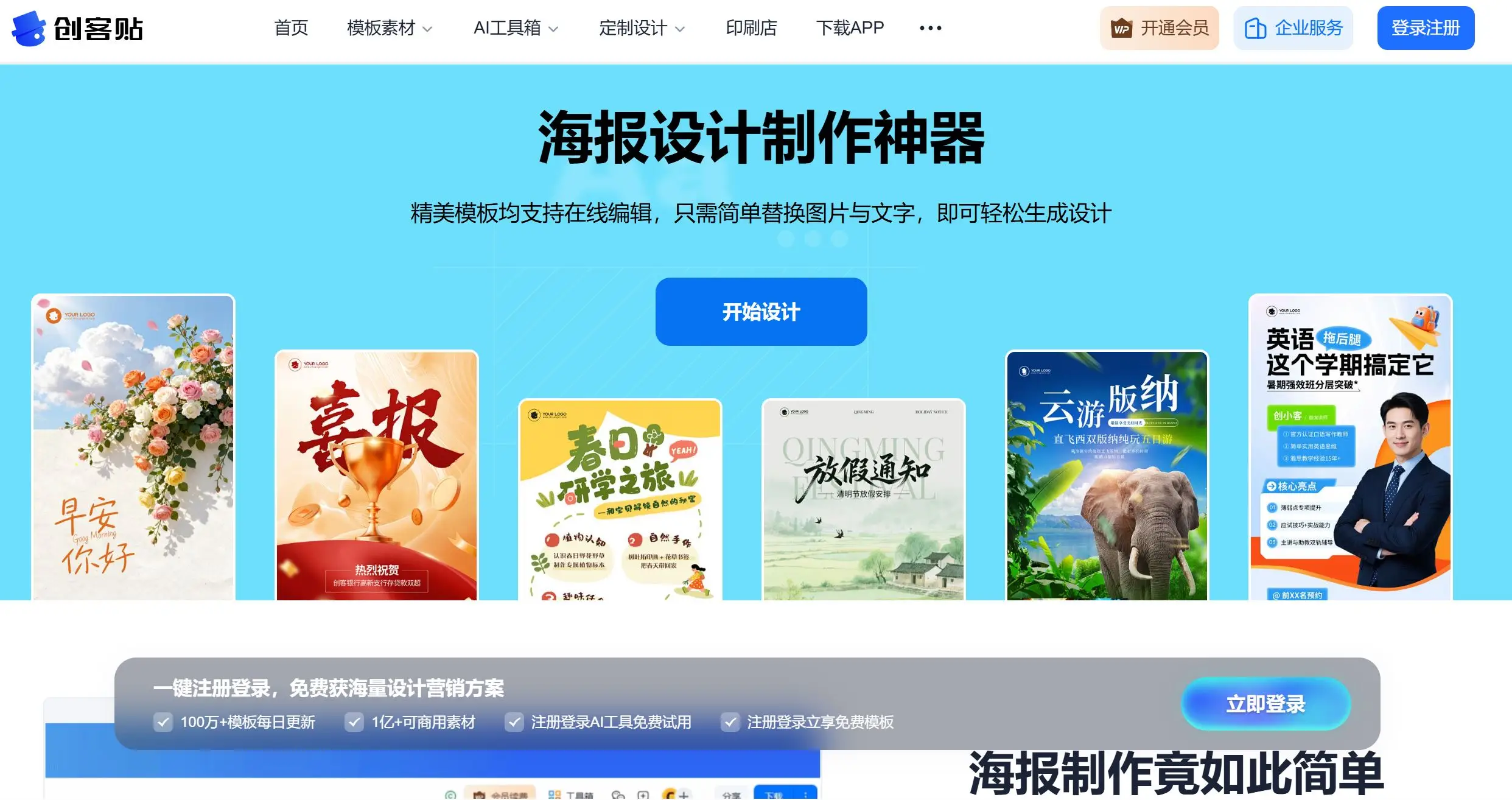 集千万级正版素材库,覆盖海报、PPT、电商设计、印刷物料等65+应用场景