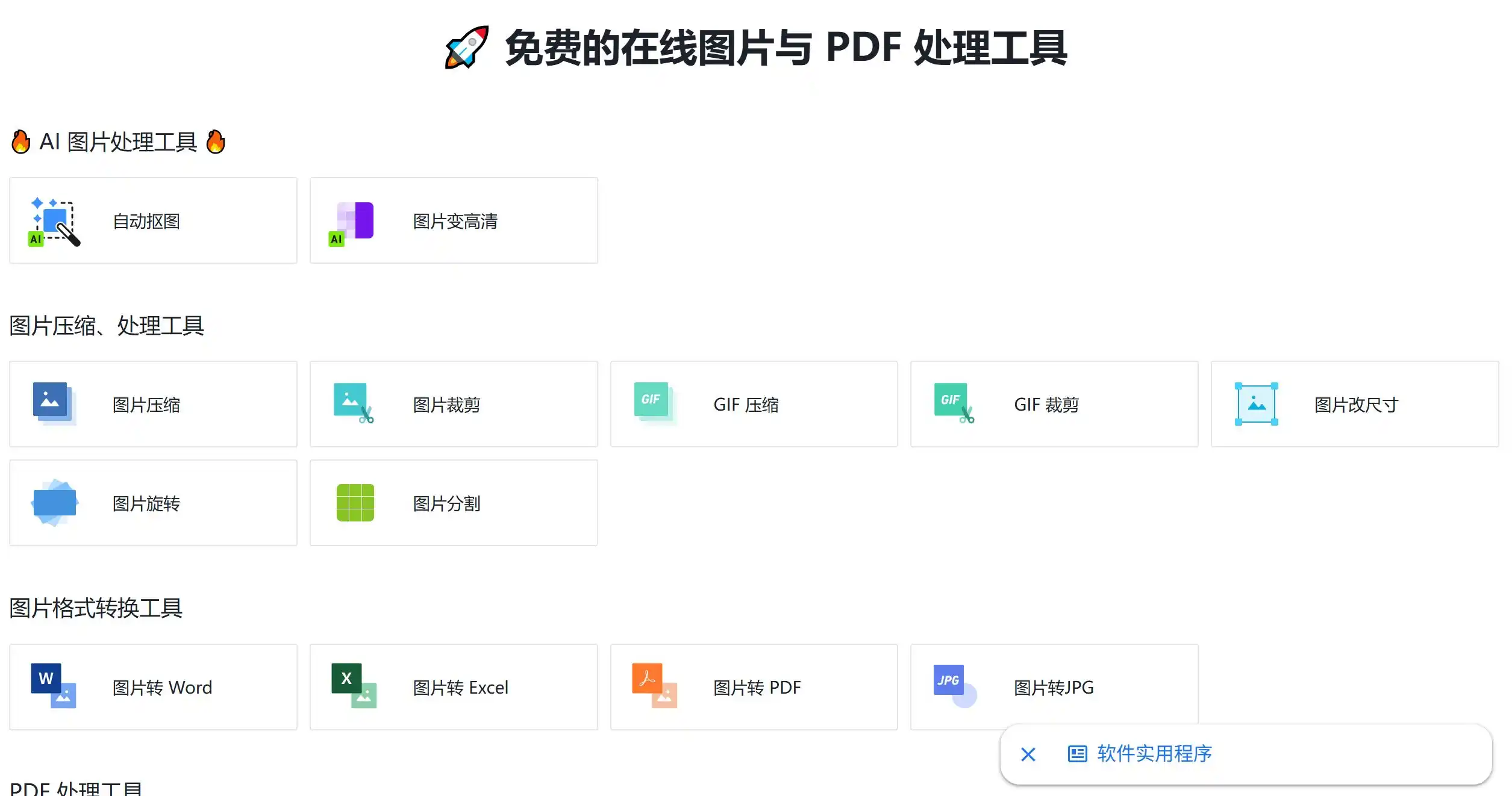 Docsmall是一个完全免费的在线图片与PDF处理工具