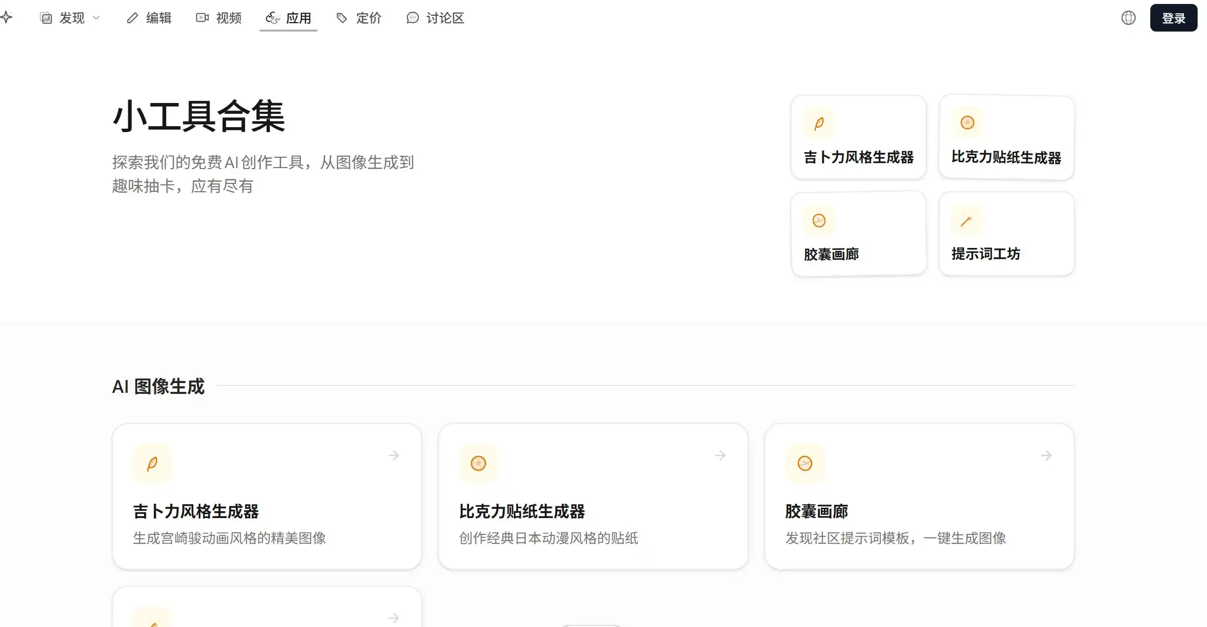 免费AI图像生成工具-AIGAZOU 完全免费无需登录可商用