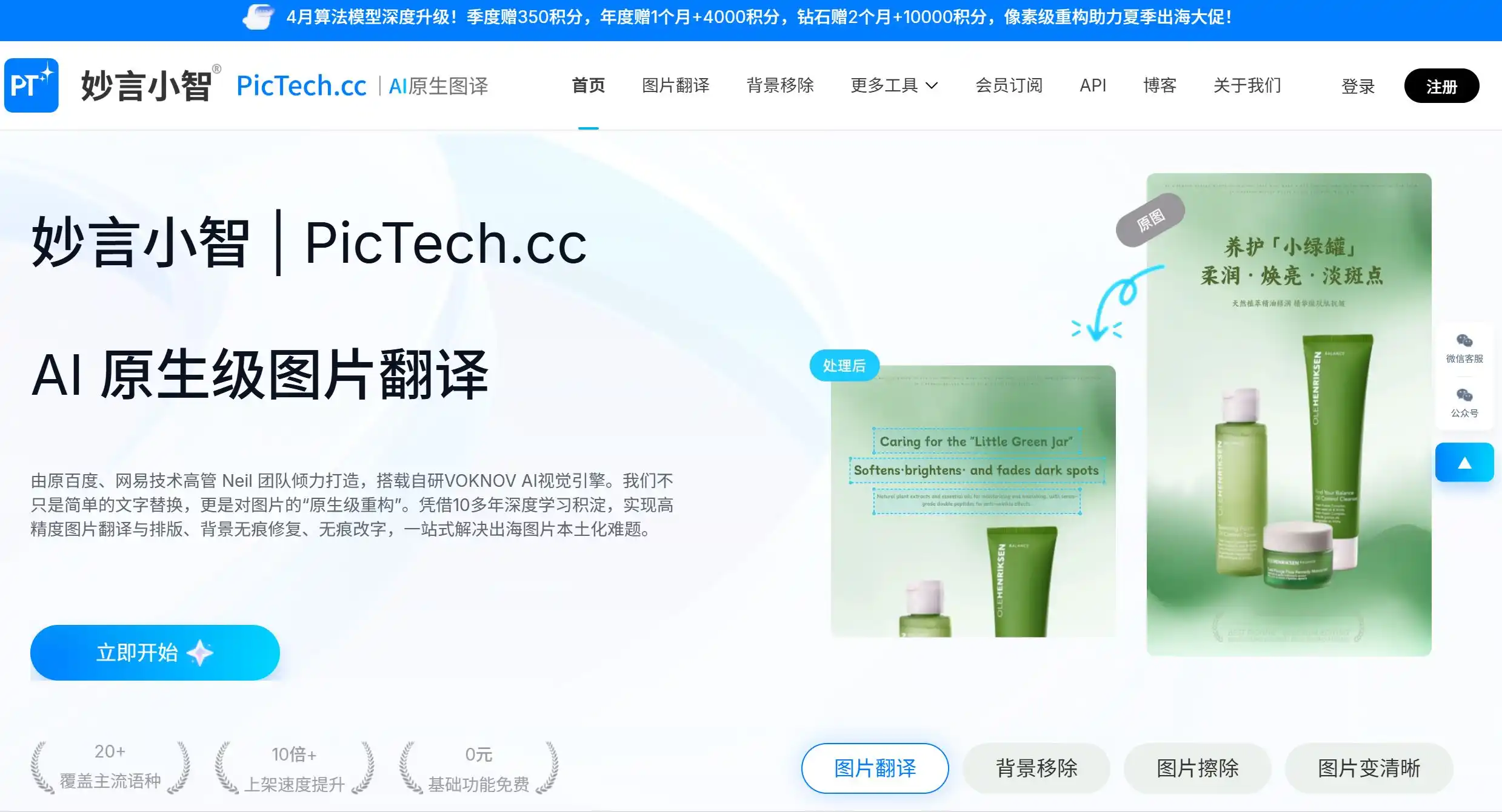 AI图片翻译-PicTech免费图片本地化神器 | 支持发丝级抠图老照片修复与批量白底图生成