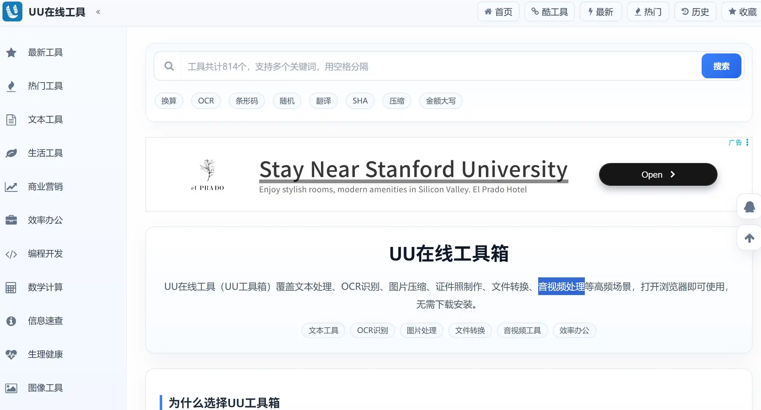 覆盖编程开发、图像处理、文本转换、数学计算等近20个领域。支持JSON格式化、base64编解码、时间戳转换、正则表达式测试、OCR文字识别、图片压缩、手机号归属地查询、违禁词检测等多种常用功能