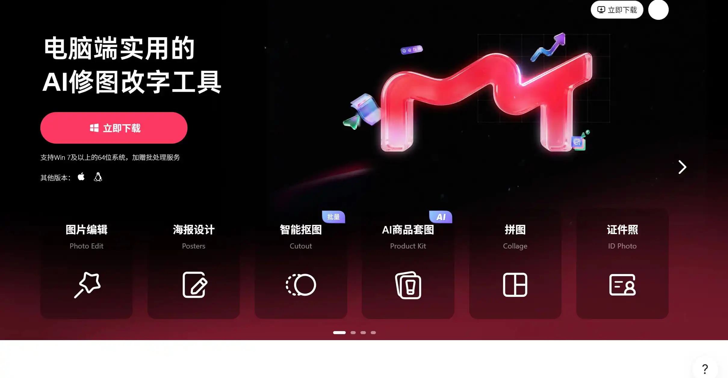 美图秀秀桌面版官网 - AI修图图片处理软件,免费下载即用