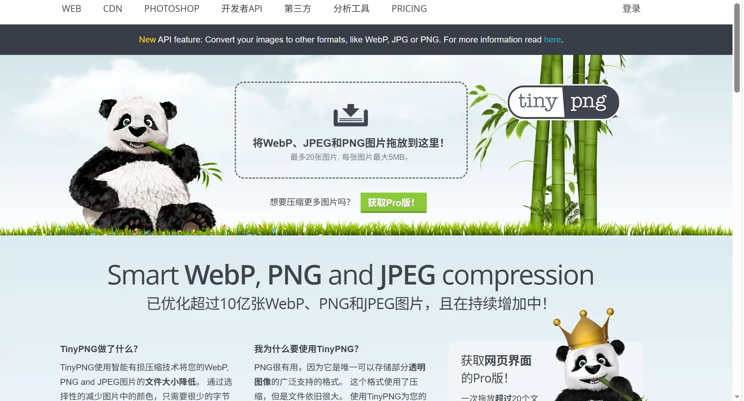 全球最受欢迎的智能在线图片压缩工具。采用先进的有损压缩算法,将PNG、JPEG、WebP和APNG图片压缩高达50%-80%,而画质肉眼无损。支持单次批量20张、单张最大5MB免费处理,内置API供开发者自动化集成,并提供WordPress、Magento及CDN解决方案。全球超10亿张图片优化信赖之选,帮助网站大幅提速并节约带宽。