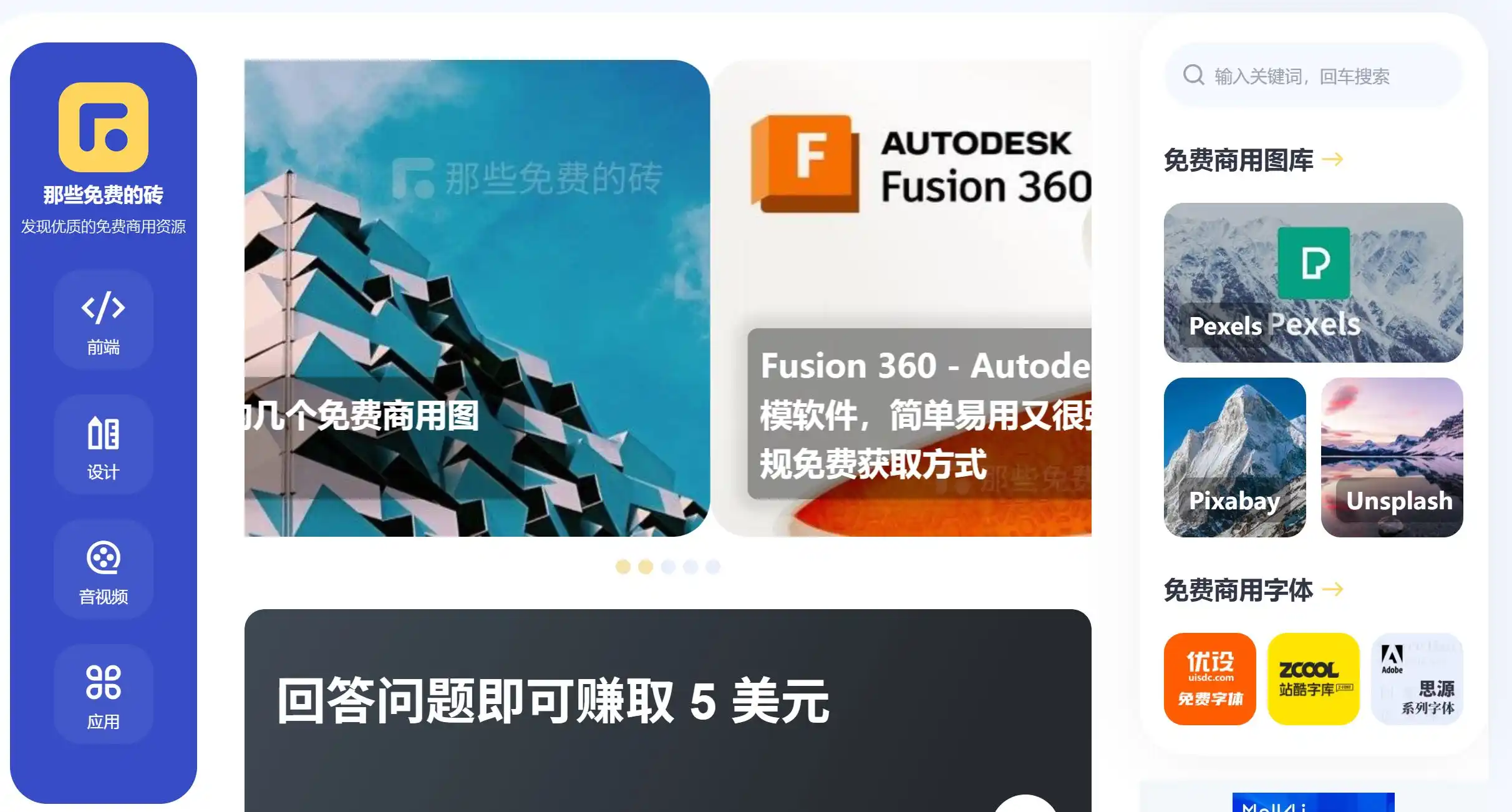 那些免费的砖 - 发现优质免费商用设计资源与开源软件推荐博客