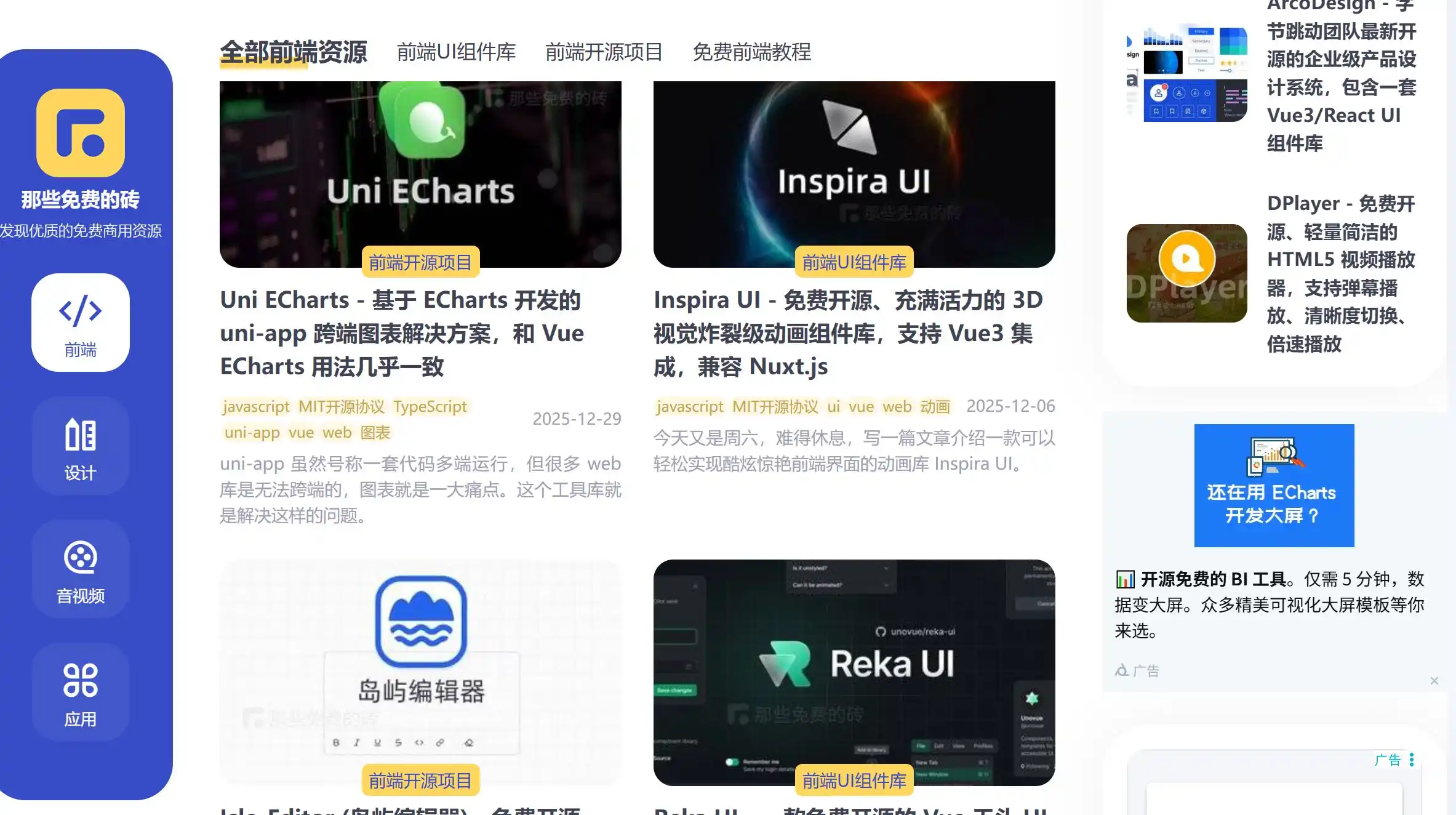 适合设计师、开发者和自媒体寻找零成本正版数字免费设计资源。发现免费的价值,从搬运第一块“砖”开始。