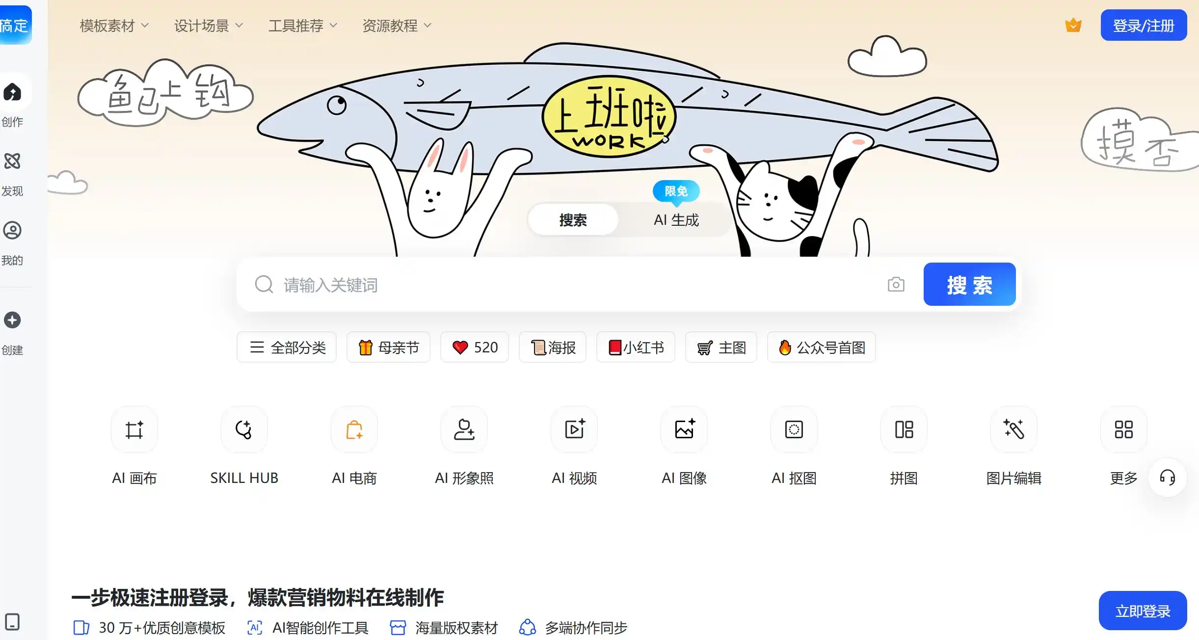 一键AI生成海报与视频