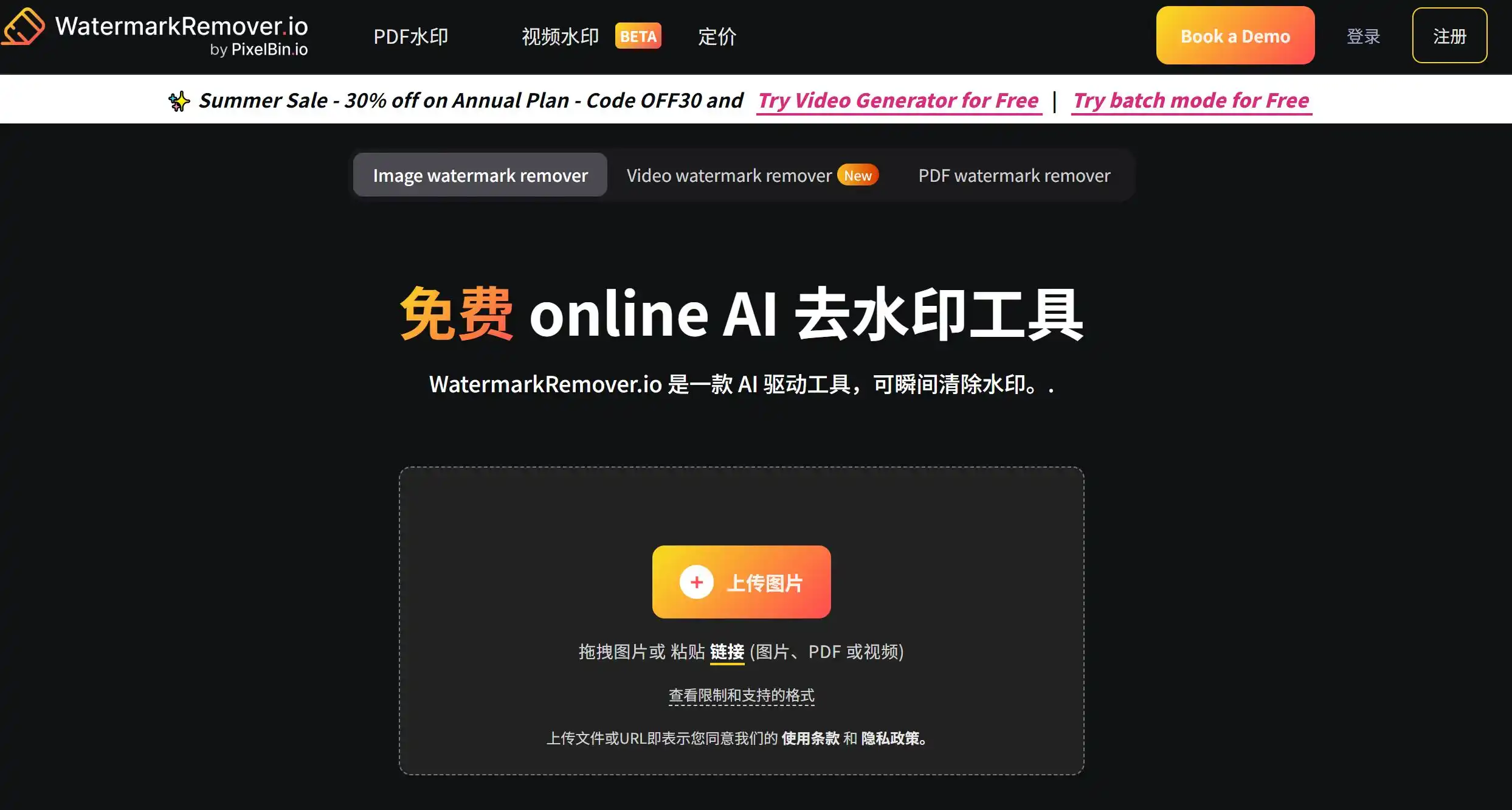 WatermarkRemover - 免费AI在线水印去除工具,一键去除图片视频水印