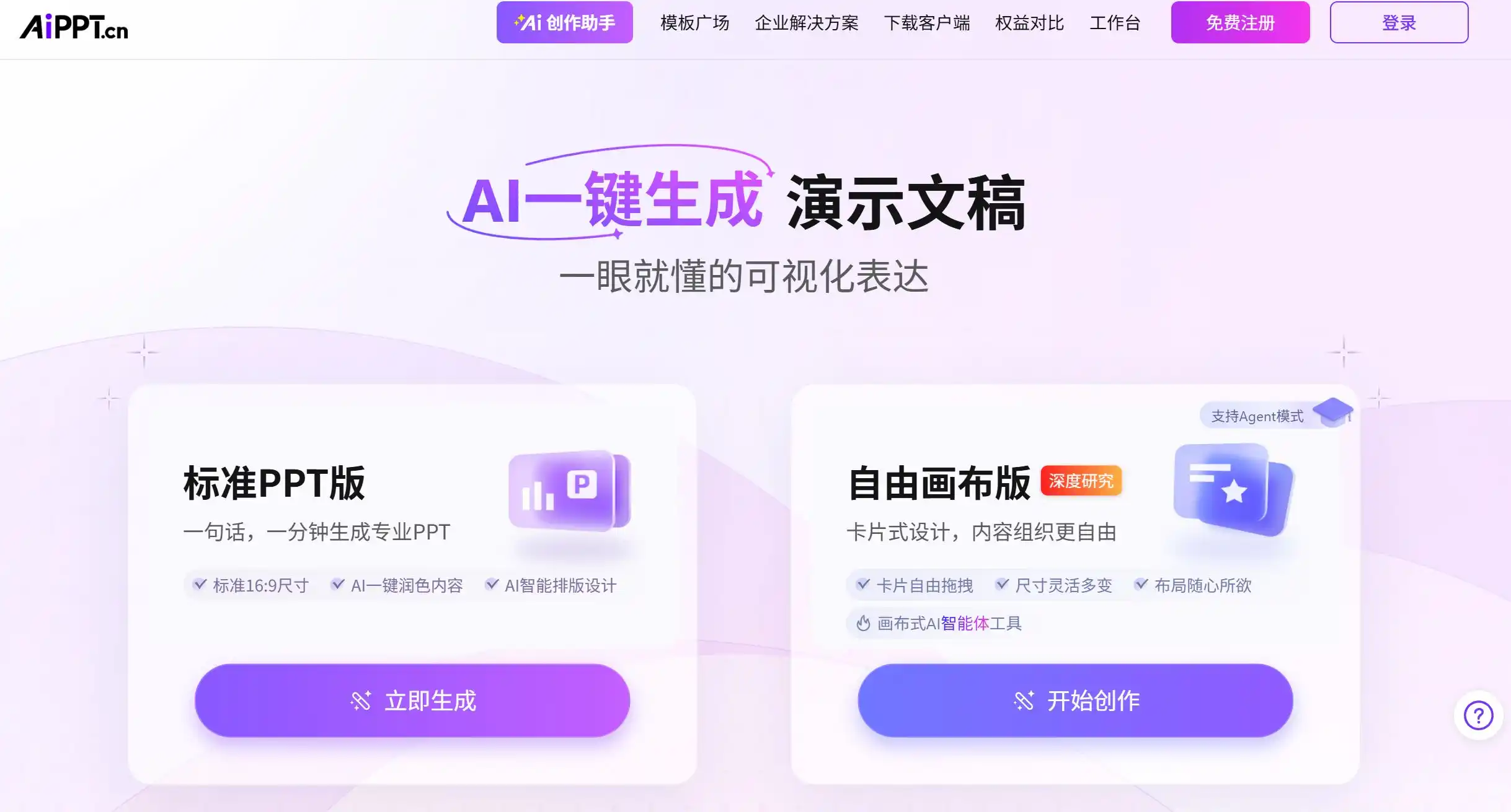 国内领先的AI PPT生成工具,稳居AI PPT生成国内第一,全球排名前二。支持一句话、一分钟、一键生成PPT,覆盖Word/PDF/Xmind文件导入、Web链接生成和联网深度搜索等主流输入方式,内置超30万套精品PPT模板和智能设计插件,免费用户每日可生成3次PPT。
