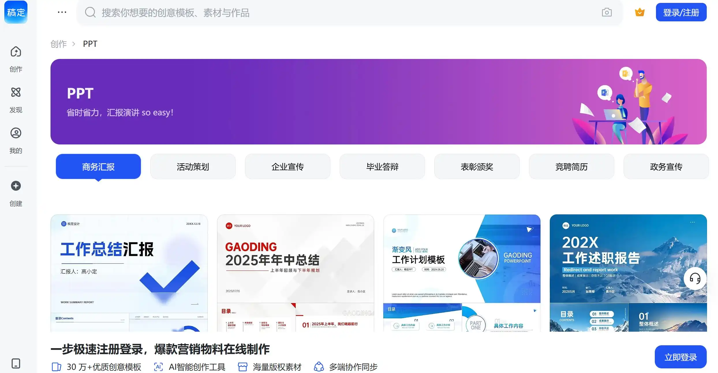 定设计是国内领先的在线PPT制作平台,提供商务汇报、教育培训、活动策划等20+场景的专业PPT模板。支持拖拽式编辑、智能排版和AI辅助功能(自动抠图、OCR识别、AI创作助手),内置百万级正版素材库。免费用户可访问基础模板,会员享无水印导出、高清权限和高级素材。支持PPTX、PDF等格式一键导出,适合职场人士、教师和创业者的快速PPT设计需求。