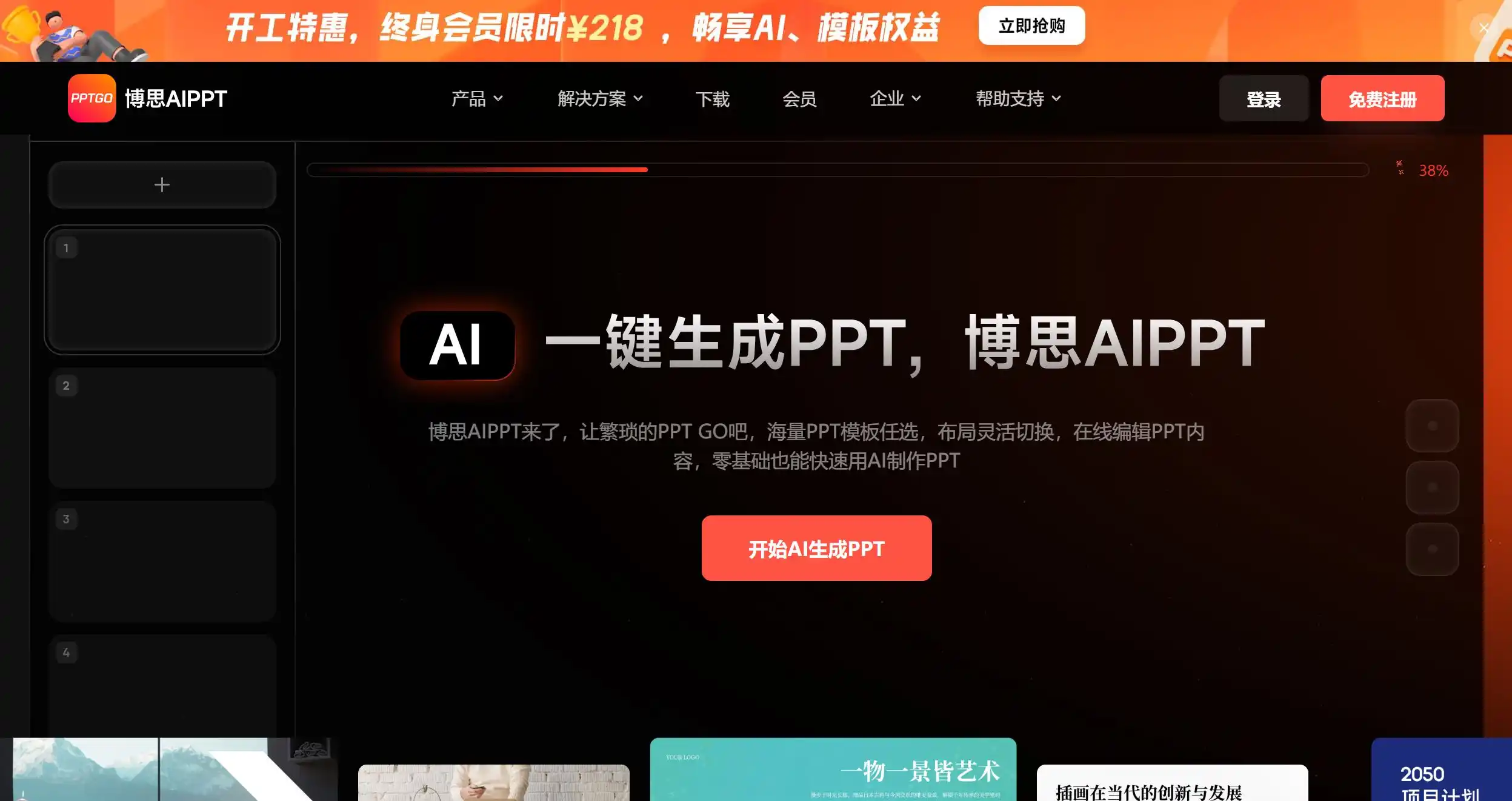 AI一键生成PPT的免费在线工具。支持导入Word、PDF等文件智能生成PPT,提供智能排版和AI重写功能,海量精品模板覆盖全行业场景,帮助您快速制作专业精美的演示文稿。PPTGo让AI做PPT更简单高效。