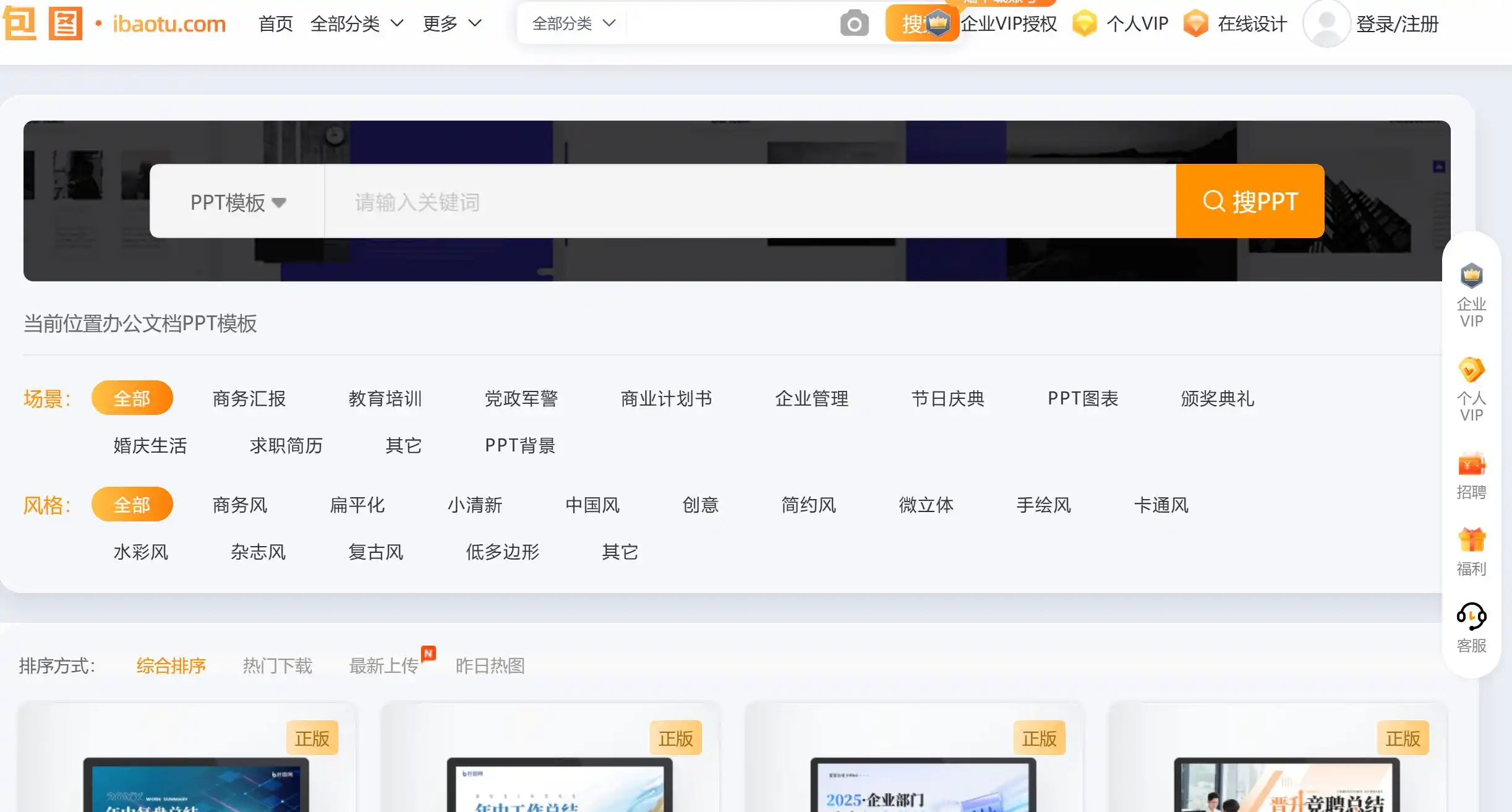 图网PPT模板涵盖商务、教育、节日、党政、科技等全行业场景,提供海量免费及精品模板下载。包图网PPT模板支持一键下载和在线编辑,个人VIP适合学习交流,企业VIP提供完整商用授权。无论是工作汇报、毕业答辩还是节日活动策划,包图网PPT模板都能帮助用户快速制作专业精美的演示文稿。