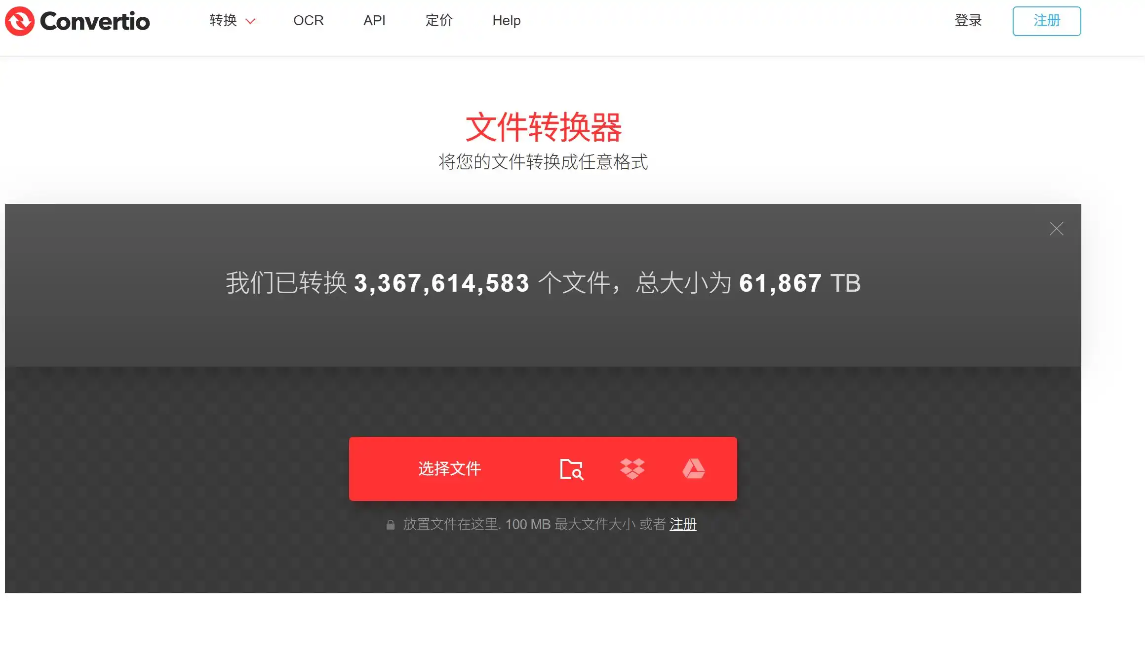 格式的在线文件转换器,提供视频、音频、文档、电子书等文件的云端免费转换服务。