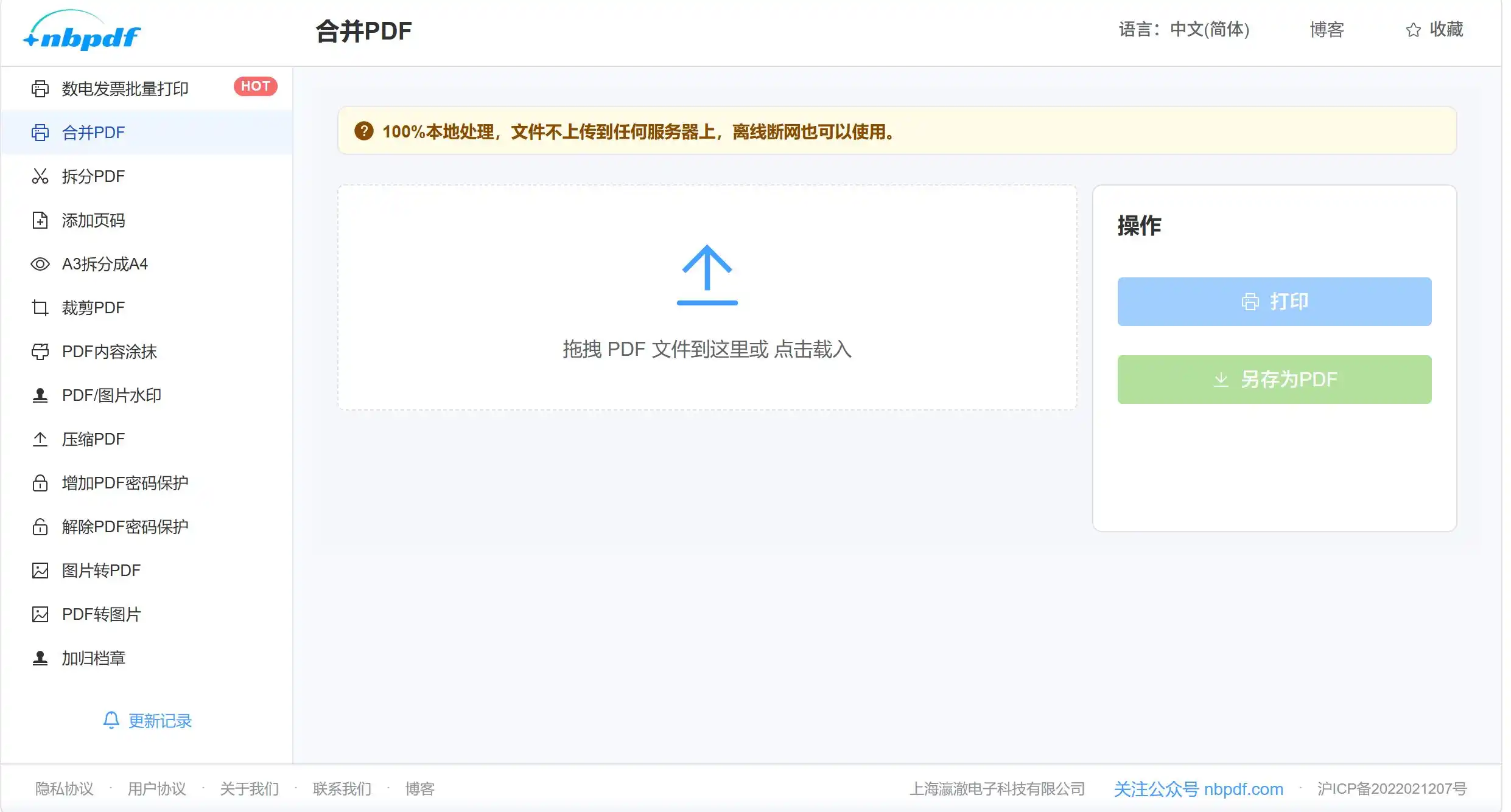 本地运行的PDF发票处理工具,无需上传文件,即可完成发票批量打印、PDF合并、拆分、压缩等操作。完全免费,无需注册,支持数电发票一键打印到A5纸,保护您的财务数据隐私安全。
