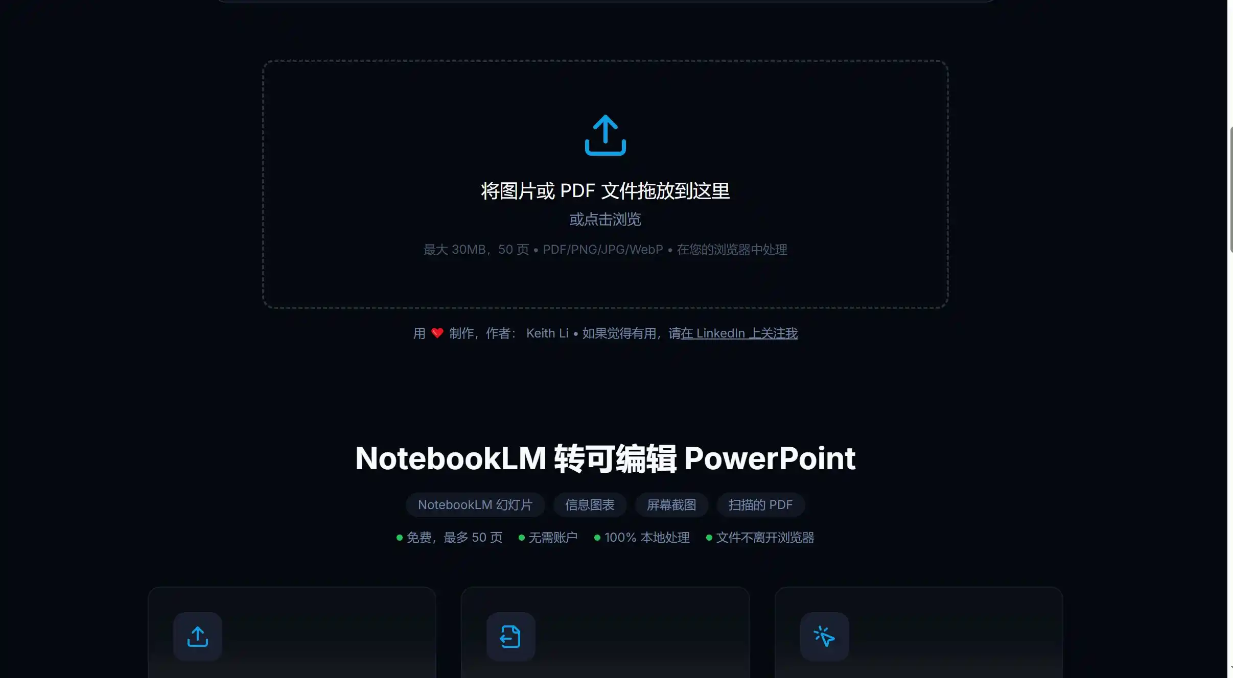100%本地处理保障隐私安全,完全免费免注册。高效解决PDF转PPTX痛点,堪称NotebookLM用户必备的简报编辑神器。
