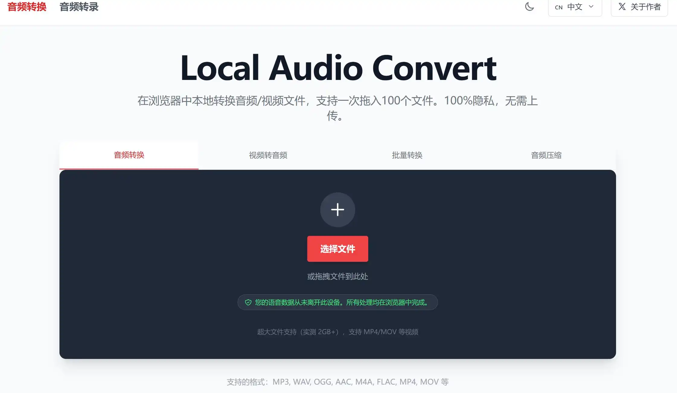 LocalAudioConvert是一个基于WebAssembly技术的免费在线音频转换器,支持MP3、WAV、FLAC等主流格式的批量转换和视频提取音频,所有文件都在本地处理