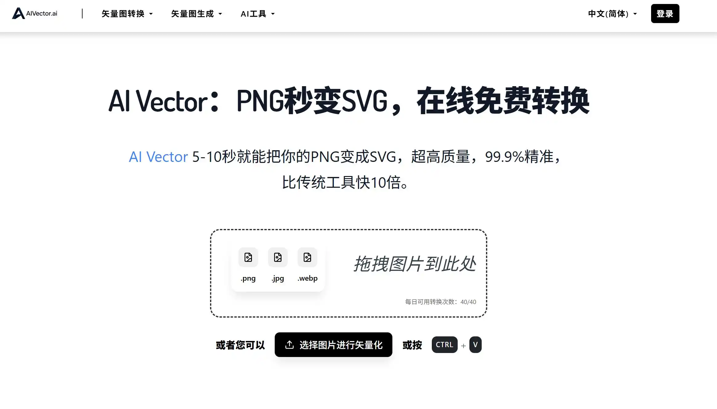 免费的在线PNG转SVG矢量转换器,利用AI智能识别图片形状与颜色,几秒内将位图转换为可无限放大的SVG矢量图