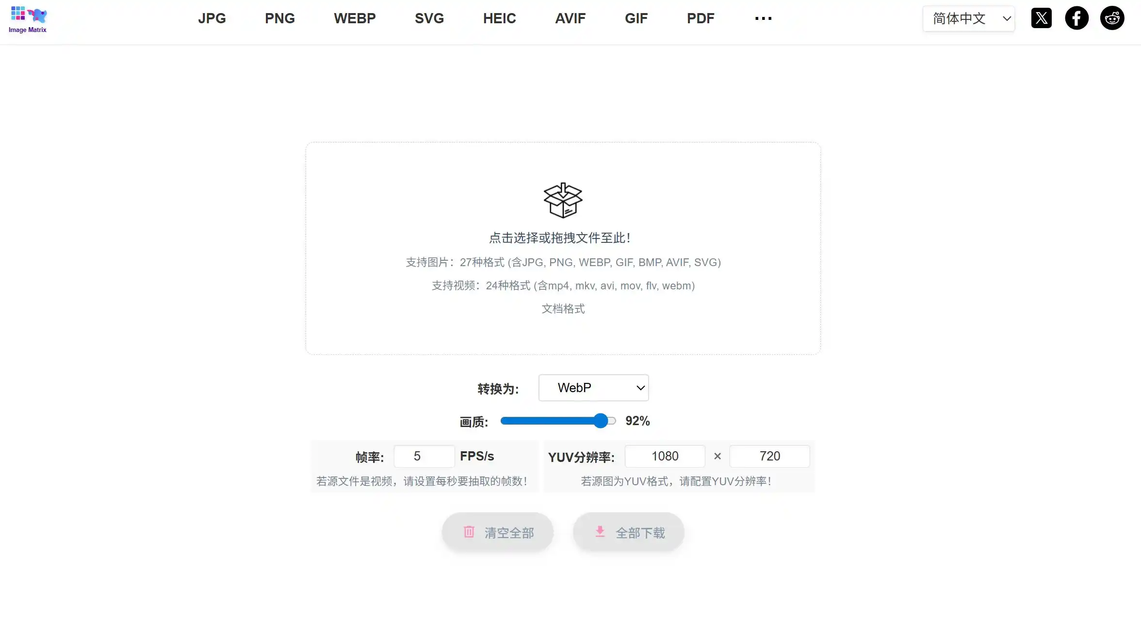 ImageMatrix – 一款100%免费、保护隐私的在线图片格式转换器 | 支持PDF/Docx转图