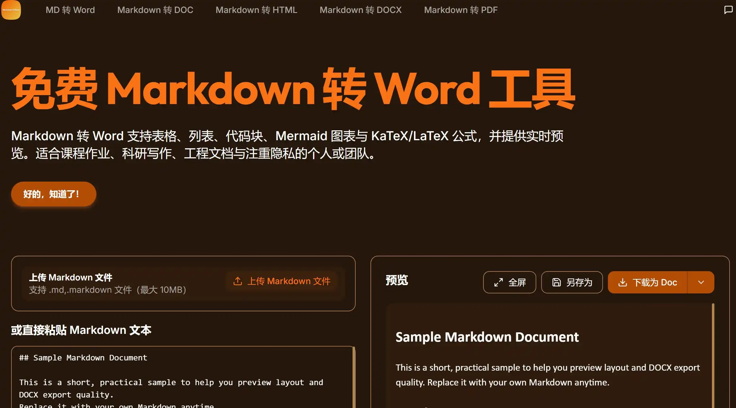Markdown 文件转换为 Word 文档免费在线转换网站。通过实时预览和本地安全处理,能将任何 MD 文件转为格式整洁且支持图文混排的 DOCX 内容。