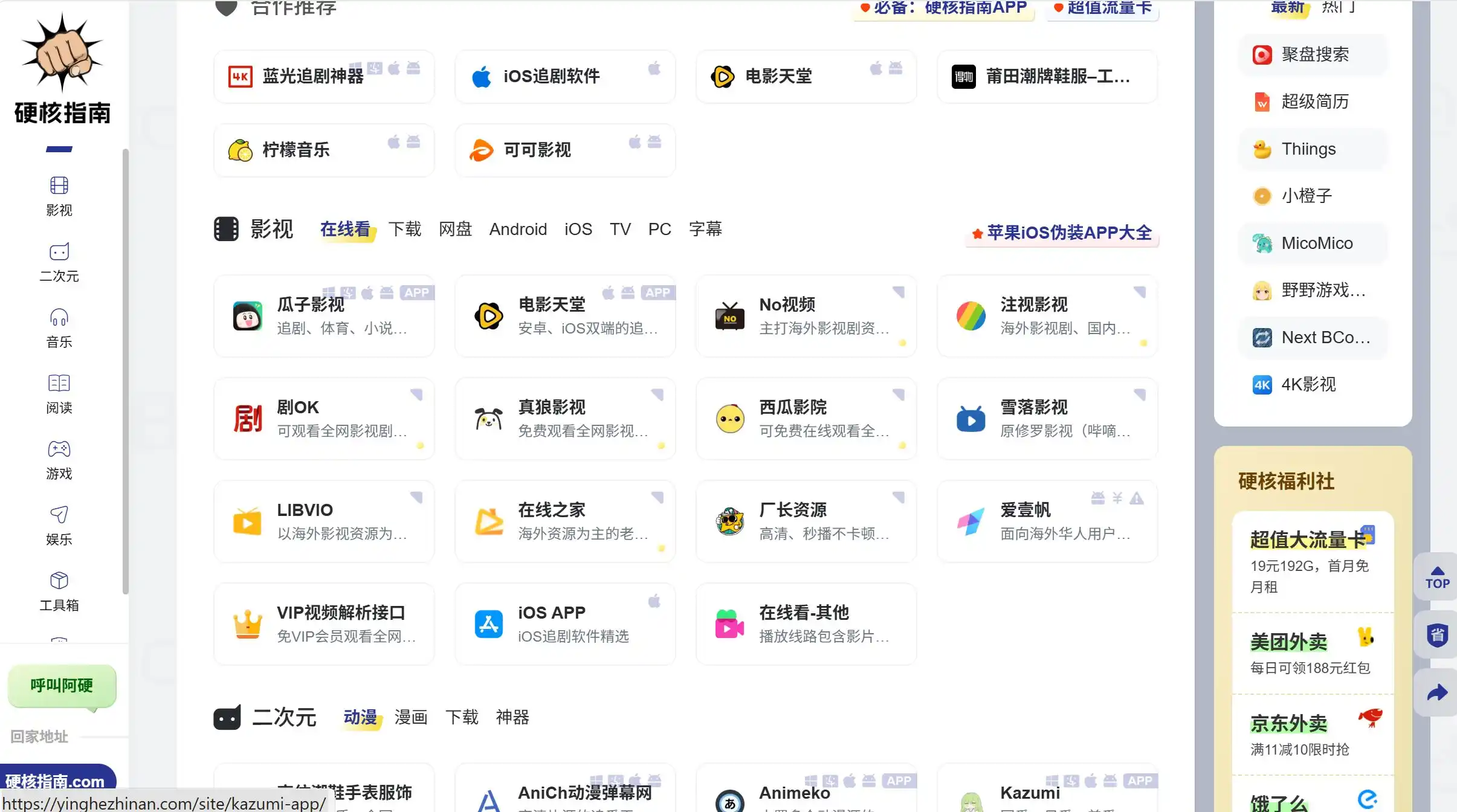 专注收录高清影视、动漫、音乐、小说、游戏等多种娱乐资源的导航网站,所有资源经过人工精挑细选