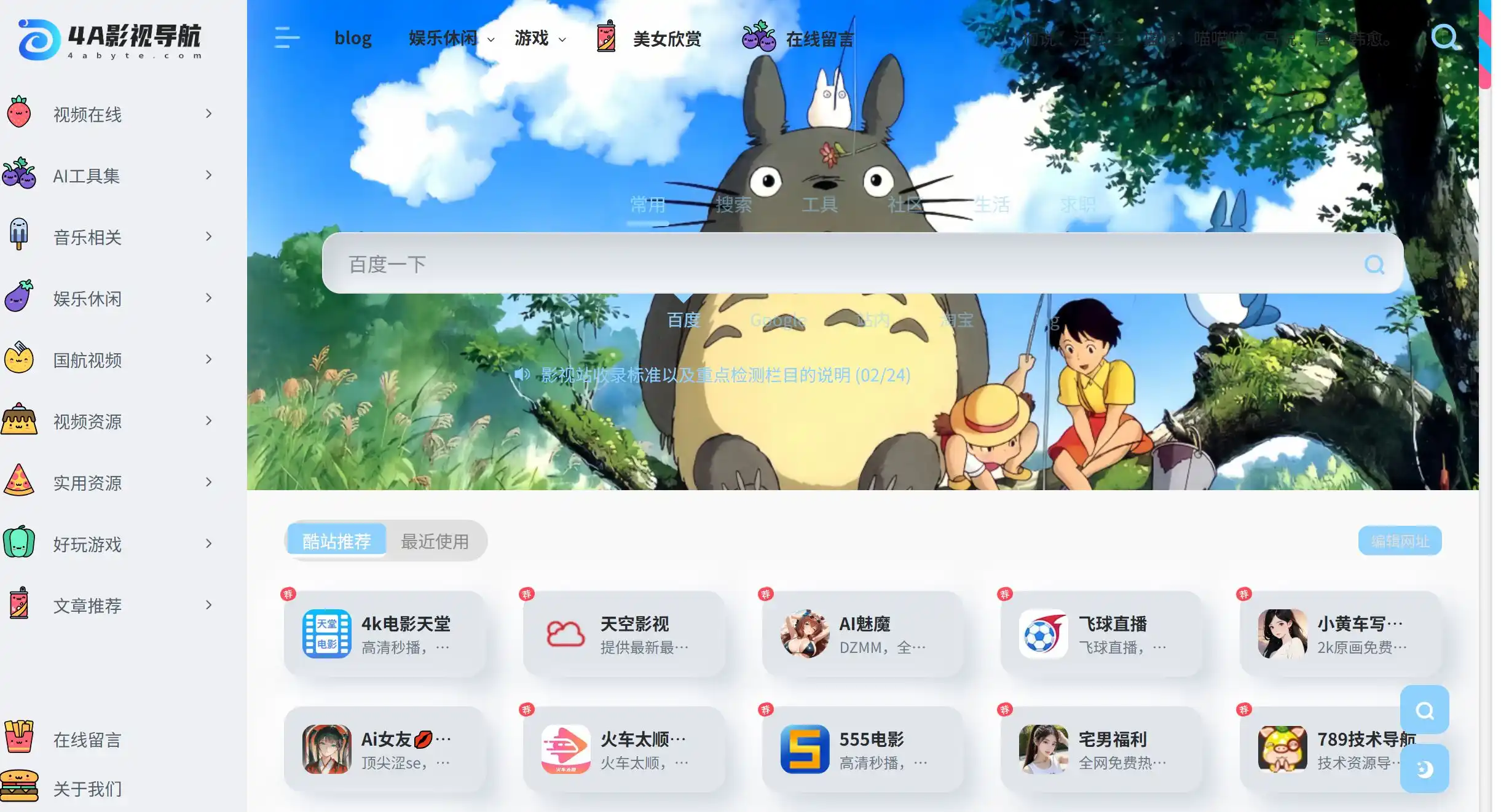 4a影视导航是专业的免费影视资源导航站,精选收录全网高清电影、电视剧、动漫、漫画、小说网站及磁力搜索工具,一键直达优质影视资源网站,告别无效搜索。