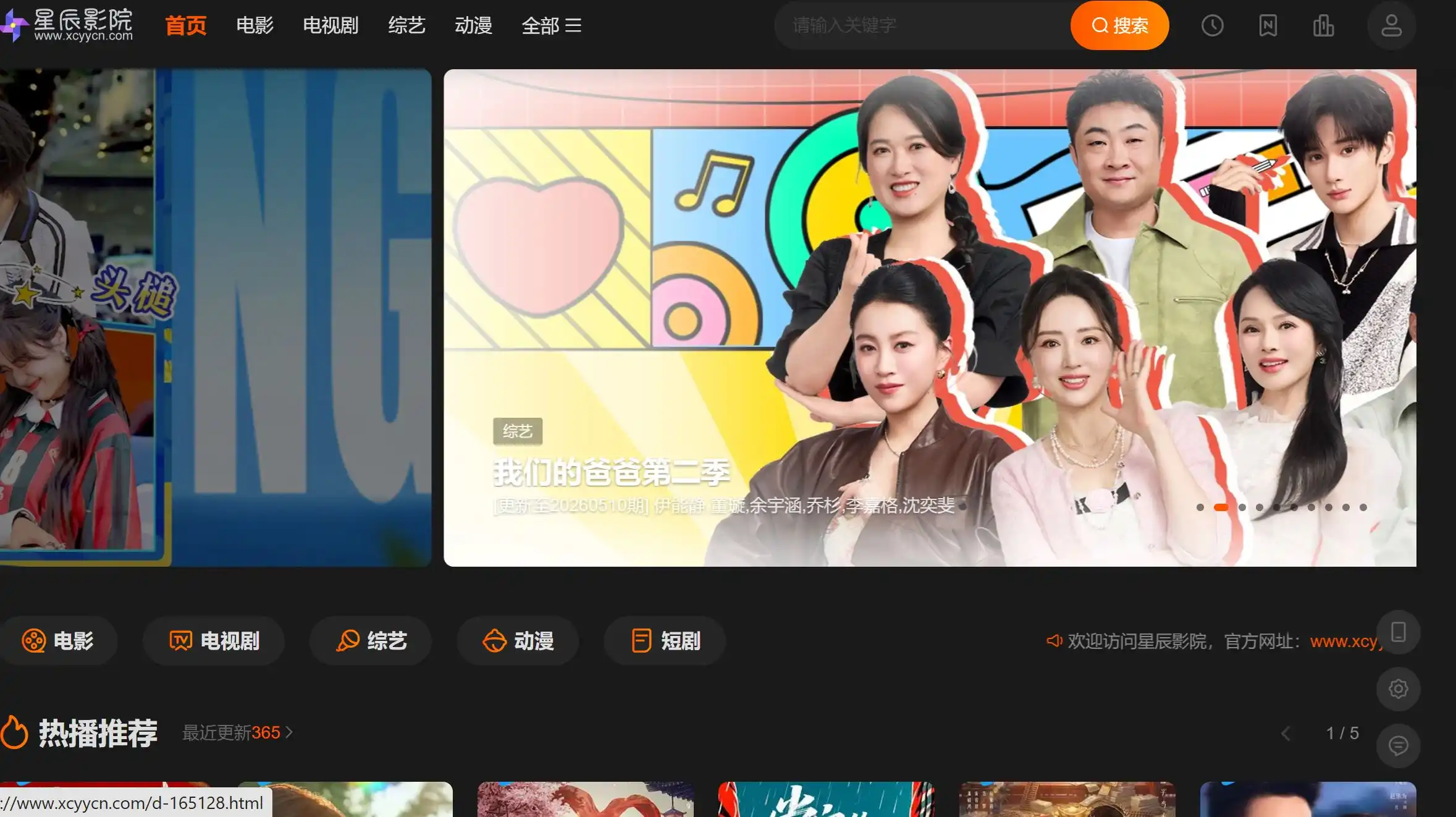 星辰影院正是为此而生,不收费、不注册、无弹窗,最新上映大片免费看,2026最新电视剧在线观看实时同步,还能电视投屏秒播,把手机小屏瞬间变成家庭影院。这里还有热门动漫全集免费追番、爽剧短剧合集推荐以及超清画质综艺在线播放,无论想看什么都能一次看个够。