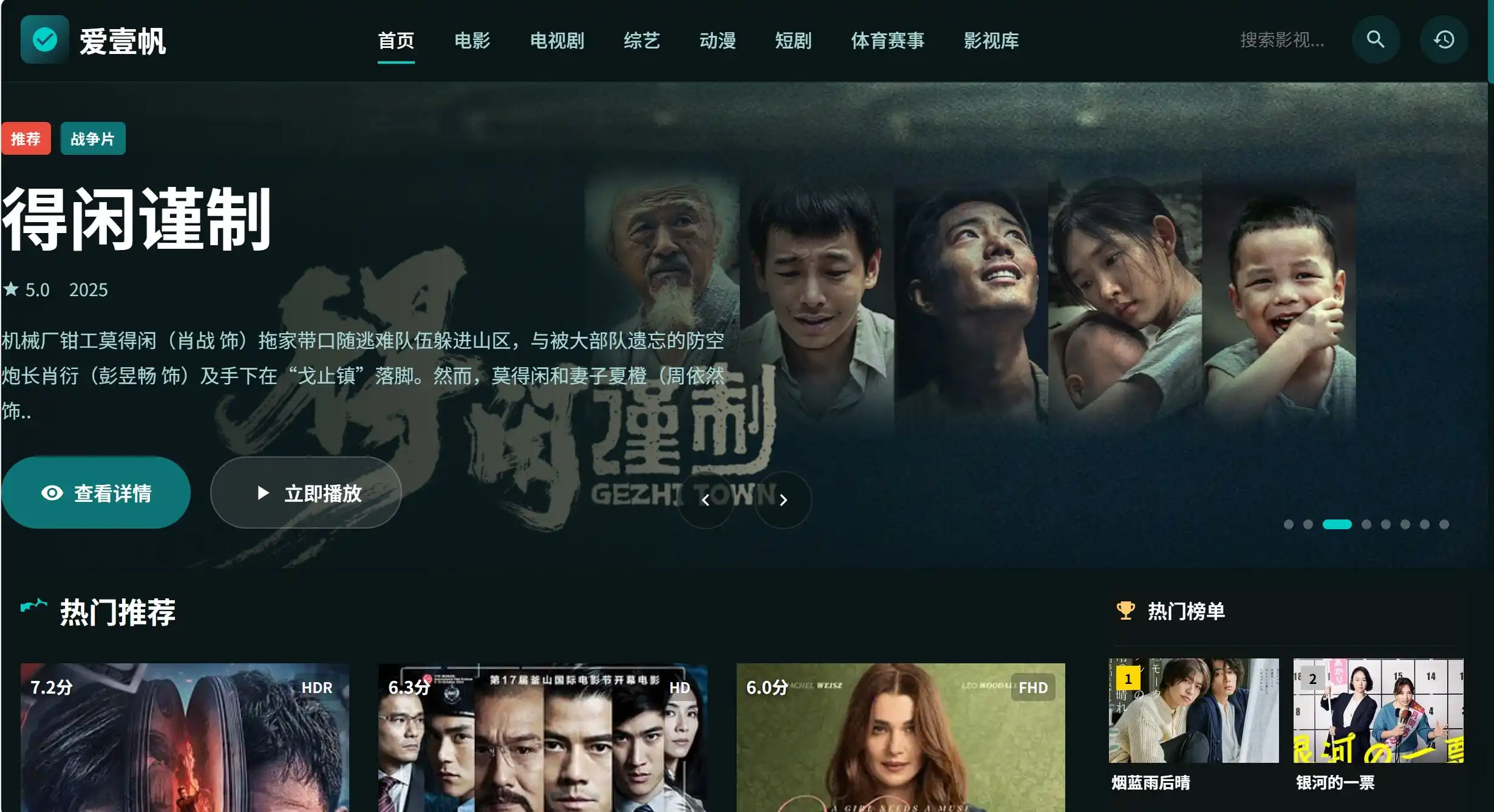 超清画质综艺在线播放,热门综艺上线后很快就能看到无删减版本。从全球院线大片到小众文艺佳片,从经典老片到刚刚开播的新剧,爱壹帆一站搞定所有观影需求。
