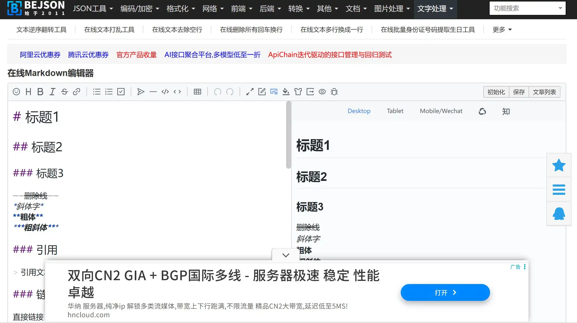 免费在线文本处理工具,无需下载安装任何软件,打开浏览器即可直接编写与编辑.md文件。