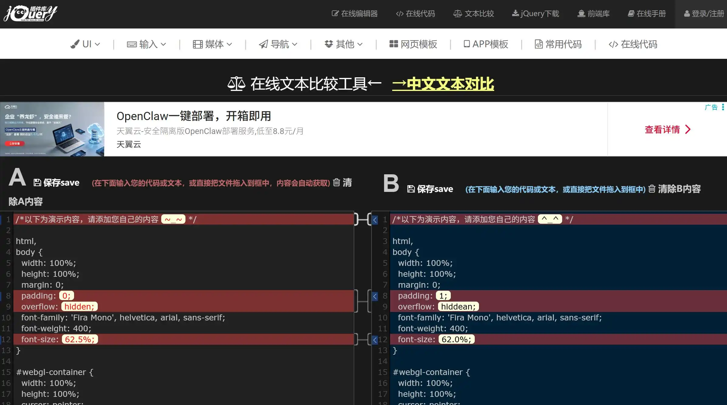 在线文本差异对比工具支持文本比对、文本比较,一键高亮显示增删改内容。