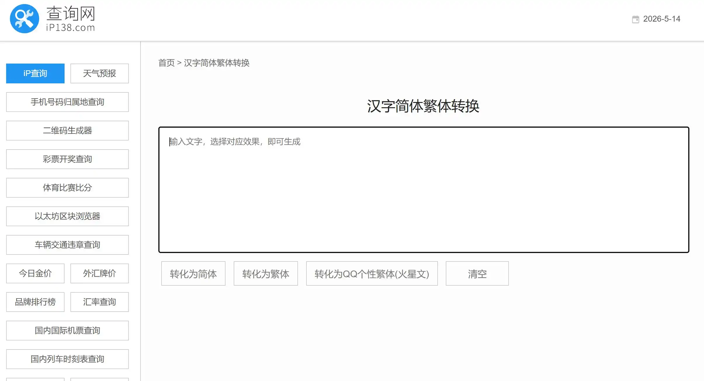 aies在线工具提供新华字典在线查字、成语大全及解释、繁体字转换器、汉字转拼音等免费工具