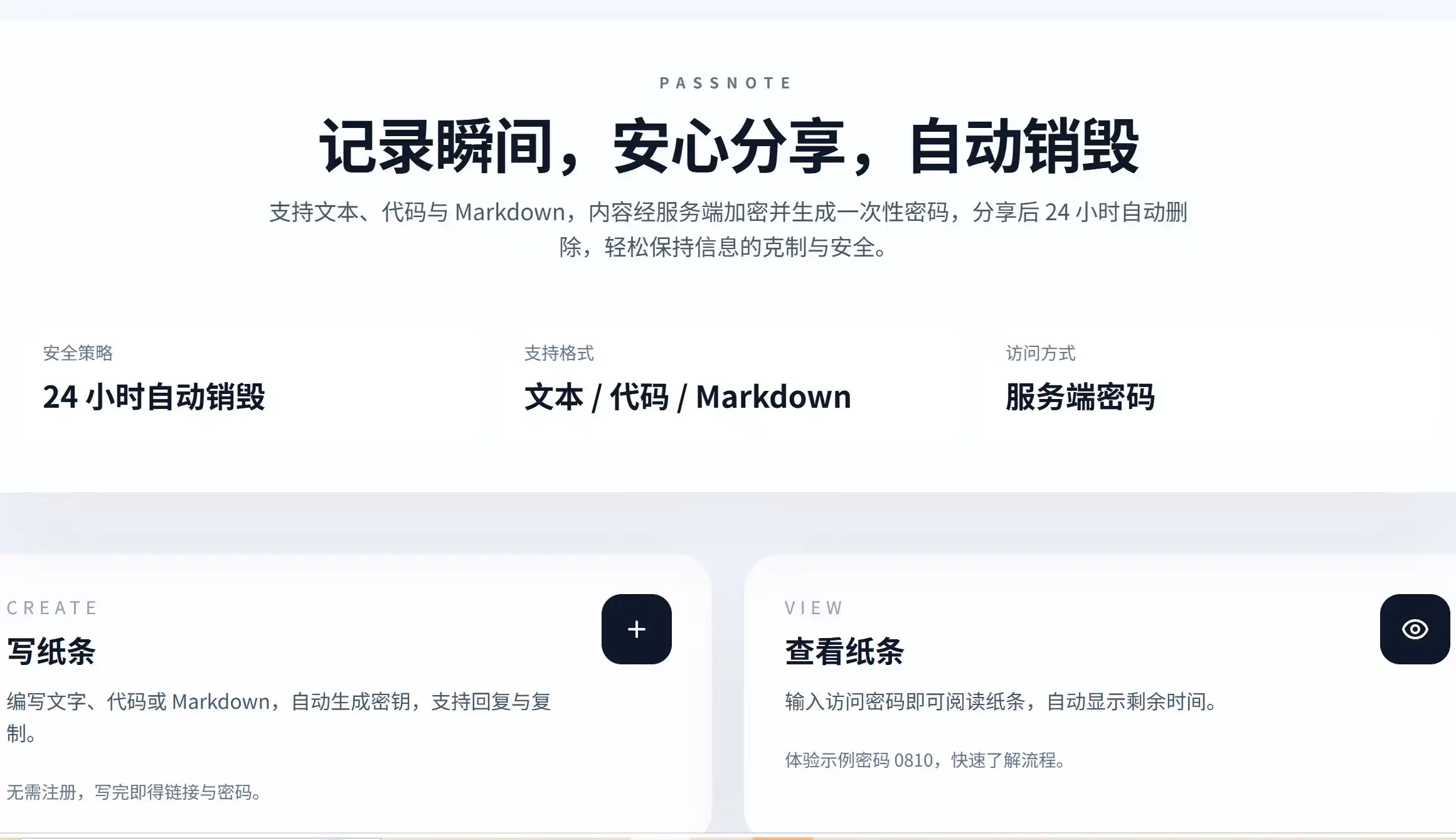 专为一次性密码分享和敏感信息传递设计。你无需注册,即可编写文本、代码或Markdown,内容经服务端加密后生成唯一密码与链接。它内置24小时自动销毁机制,确保信息“阅后即焚”。