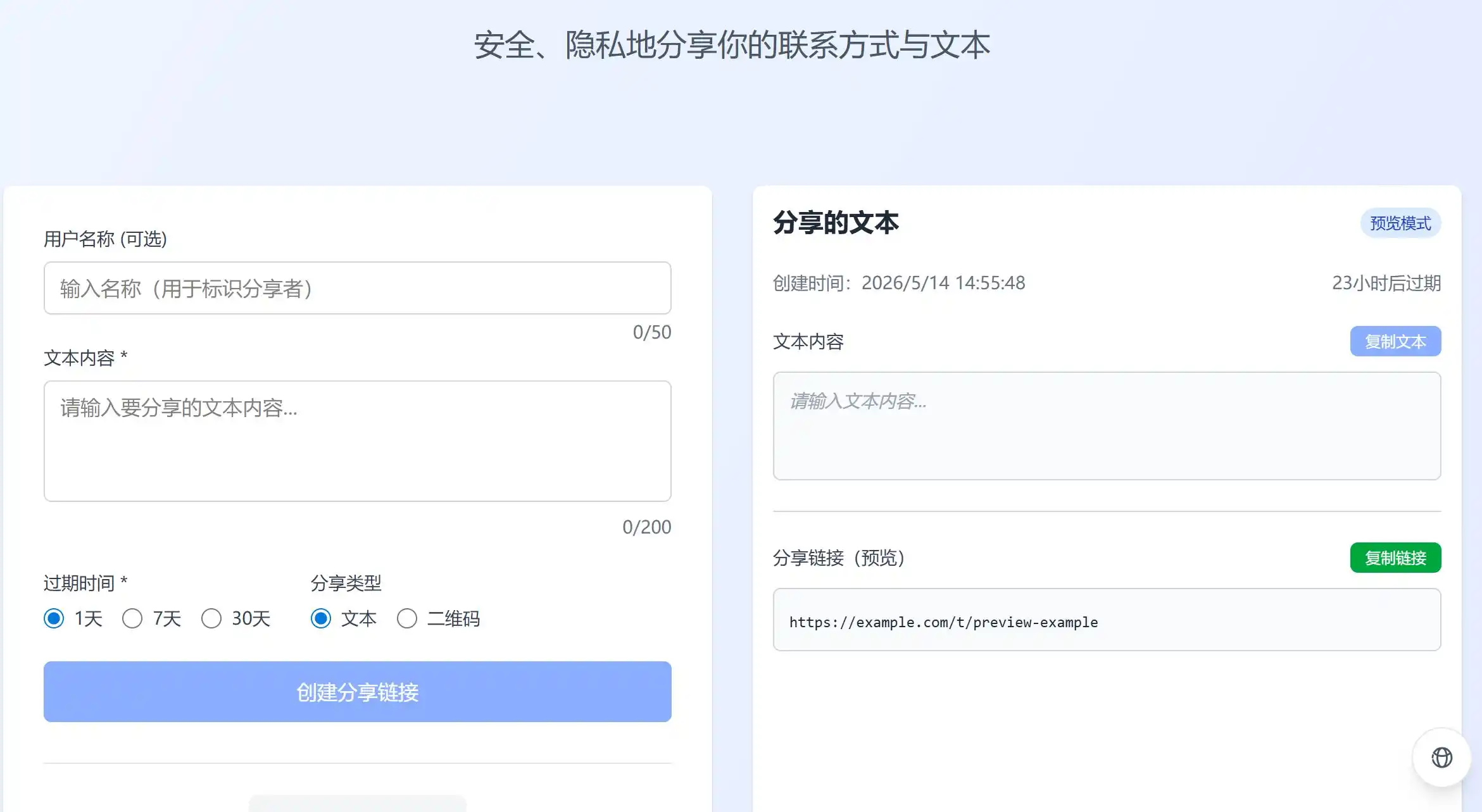 私密信息临时分享平台,支持设置过期时间、防搜索引擎索引和二维码访问。Canvas绘制技术减少内容被直接复制抓取的风险,适合传递密码、订阅链接等敏感文本