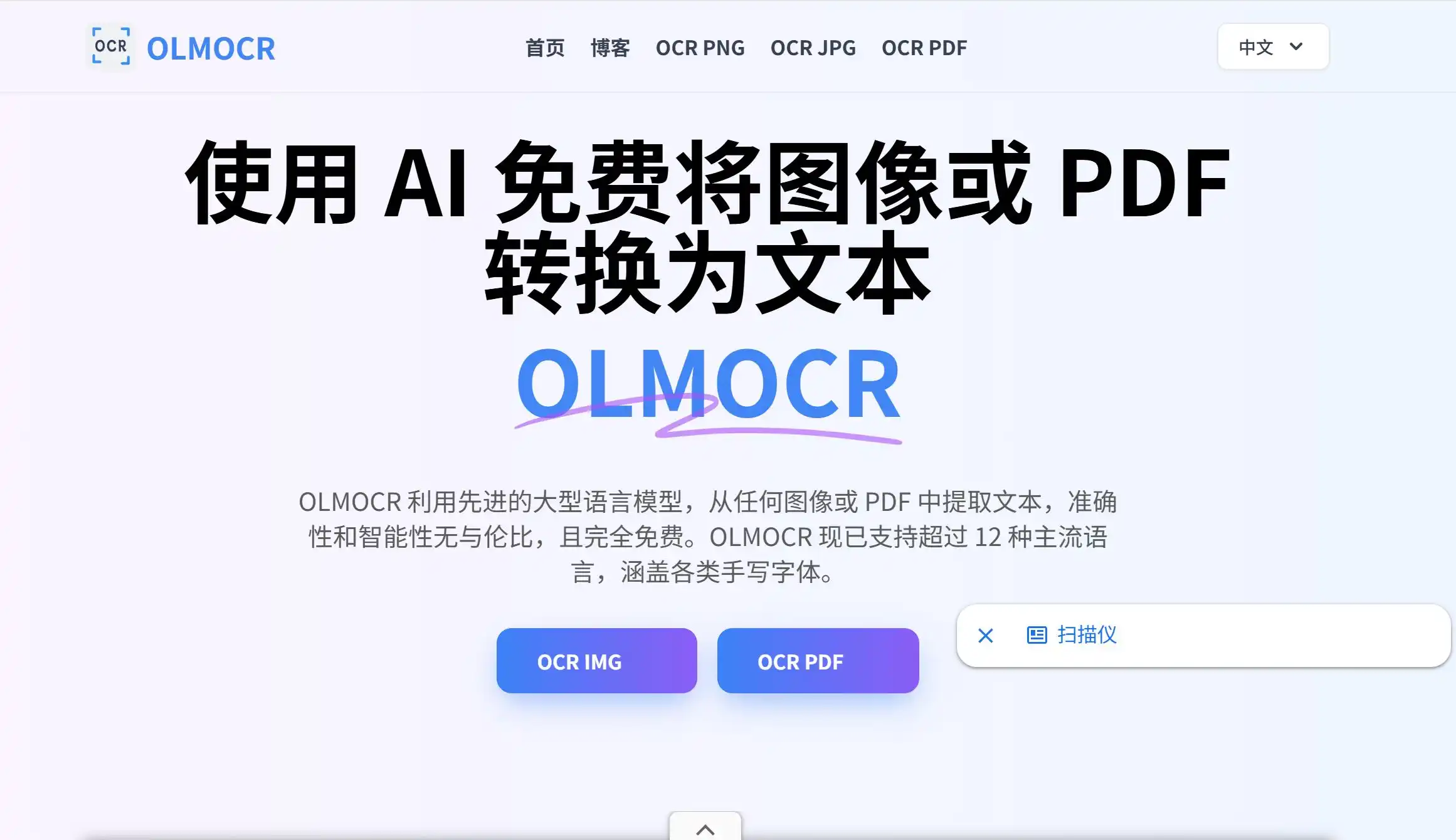 免费在线OCR图片转文字工具,支持多语言高精度识别,无需注册即可提取图片、扫描件中的文字。适合学生、办公族快速将截图转为可编辑文本。