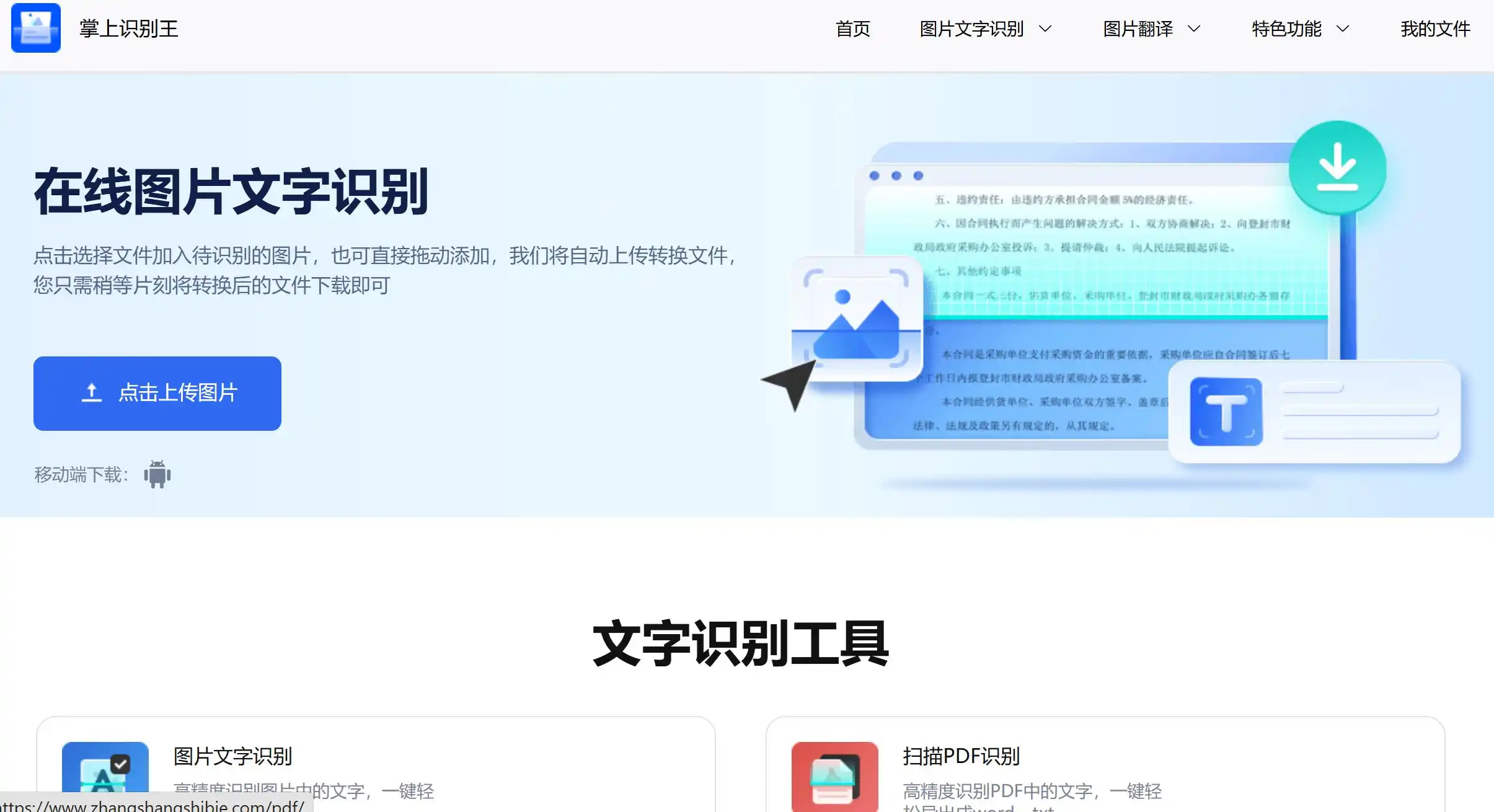免安装的AI图片识别软件, 支持图片文字提取、票证识别、花草识别及音视频转文字。
