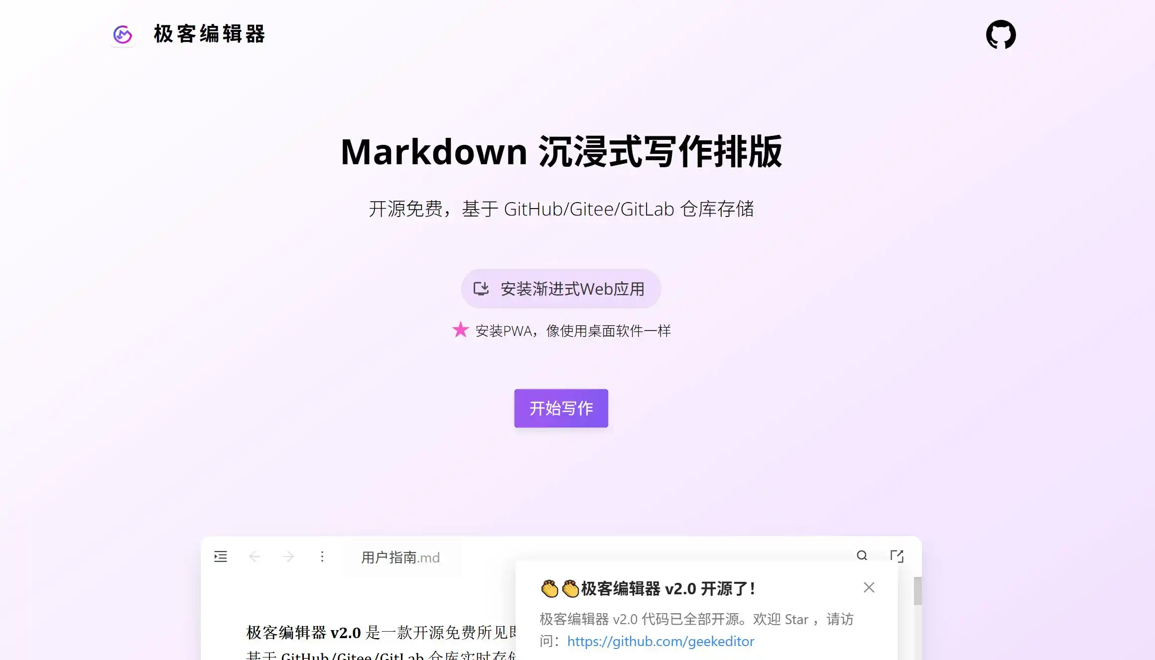 沉浸式深度写作的在线Markdown工具，打开浏览器即可使用，无需注册安装。作为所见即所得WYSIWYG编辑器，它支持多文档并行编辑、一键主题排版、代码高亮、待办事项等丰富内容块。