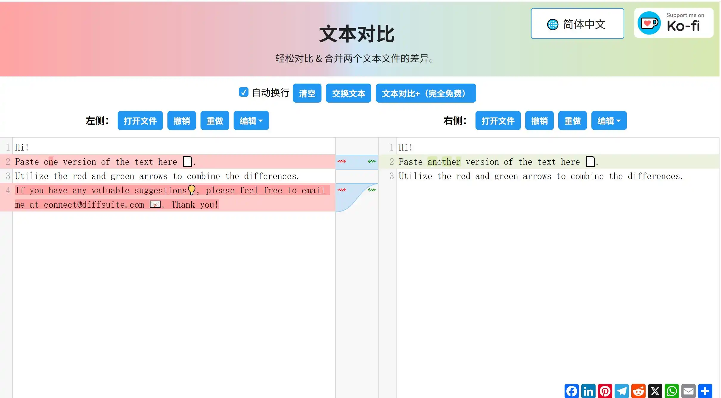 免费的在线文本对比工具,支持高亮差异与一键合并,无需注册即可使用。所有操作在浏览器本地完成,保障隐私安全。提供排序、去重、删除空白行等功能,适合代码对比、合同校对等场景。