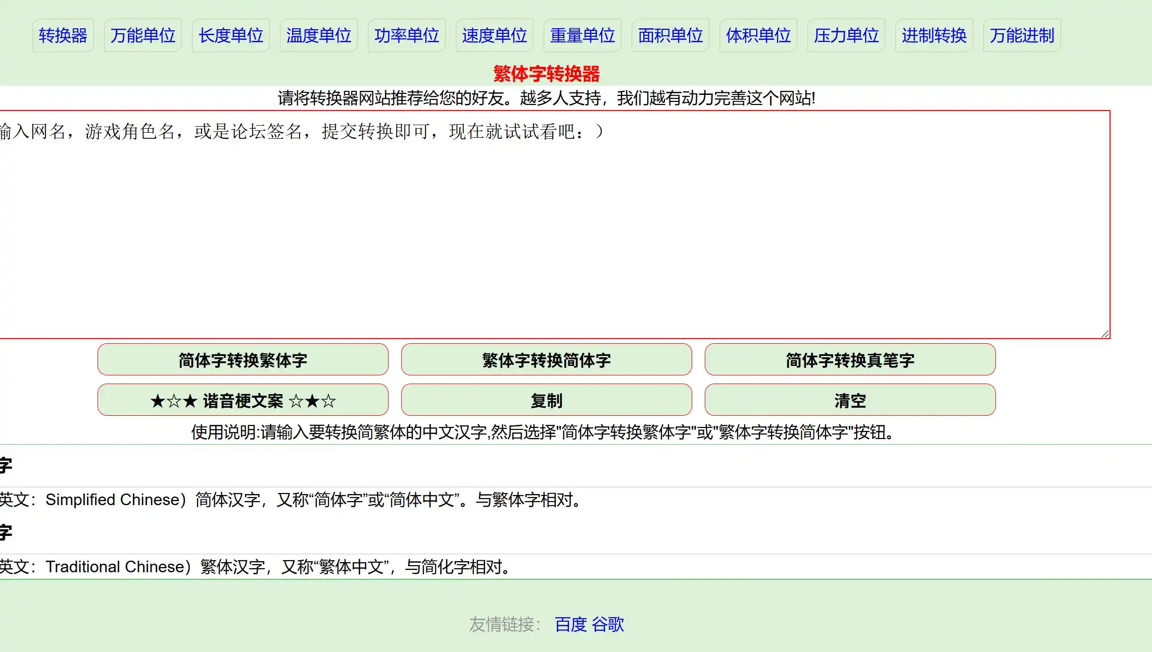 多功能在线转换器平台,提供免费的简繁字体转换、单位换算和汇率查询服务。无需注册即可使用厘米英寸互转、公斤磅互转、实时汇率查询等功能,是一站式的在线转换器。