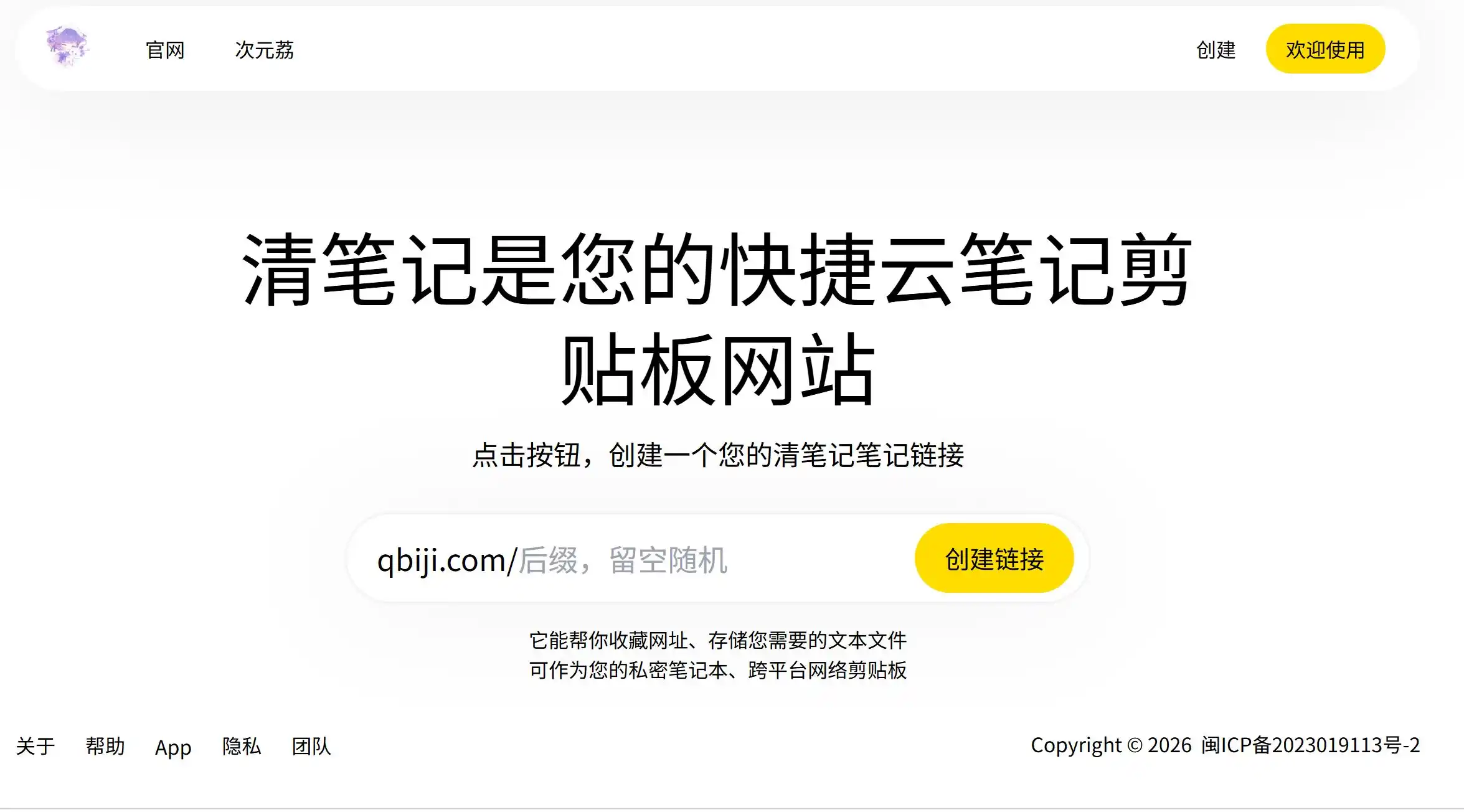 清笔记是一款免费的网络剪贴板工具,无需注册,打开网站即可一键创建专属网页链接,帮你收藏网址、存储重要文本。它既可作为私密的在线笔记本,也是个高效的跨平台共享助手。无论你是在电脑端整理资料,还是想在手机上随时查看,只需输入对应的网页后缀,就能随时随地访问并编辑内容。作为简单高效的在线文本存取平台,它能大幅简化个人和团队的信息流转流程。