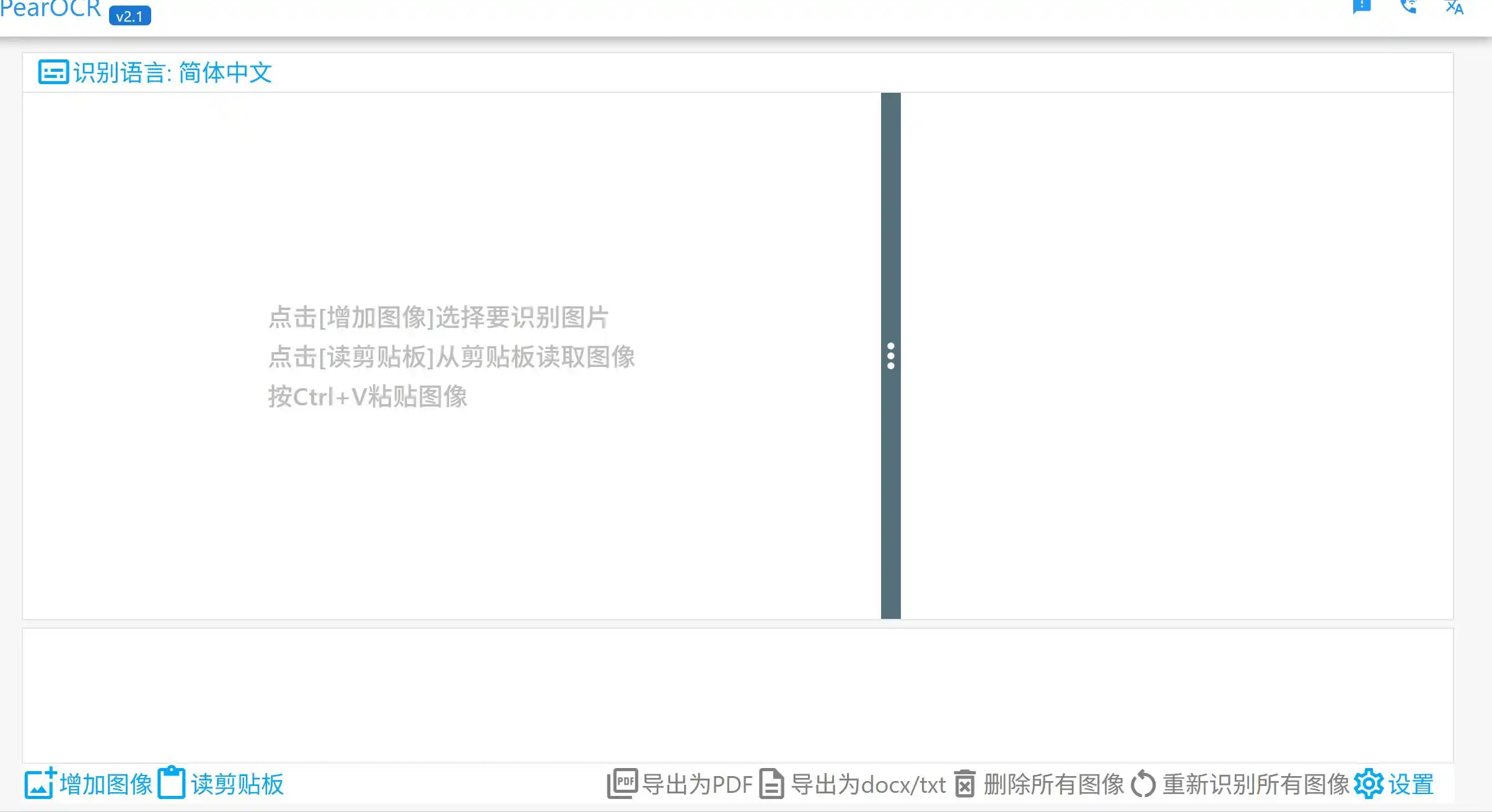 免费在线本地OCR图片转文字工具,所有识别在浏览器本地完成,不上传图片,支持离线使用。完全免费无限制,支持多国语言识别与多种格式导出。