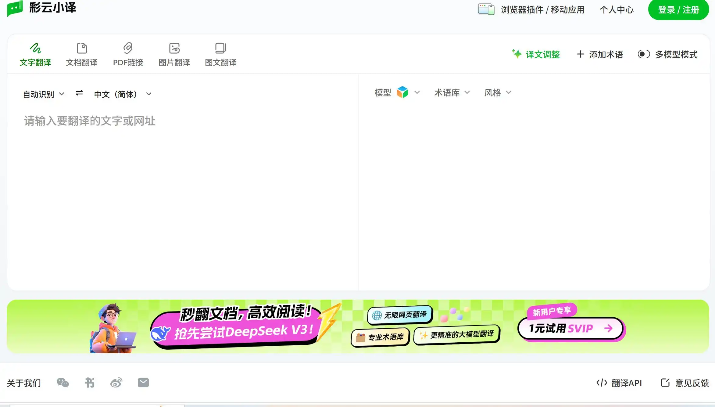 彩云小译官方首页在线翻译展示示例 