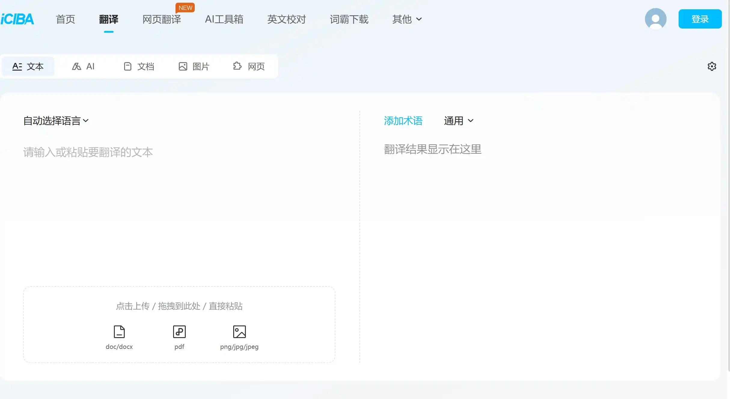 爱词霸官网翻译工具示例插图展示