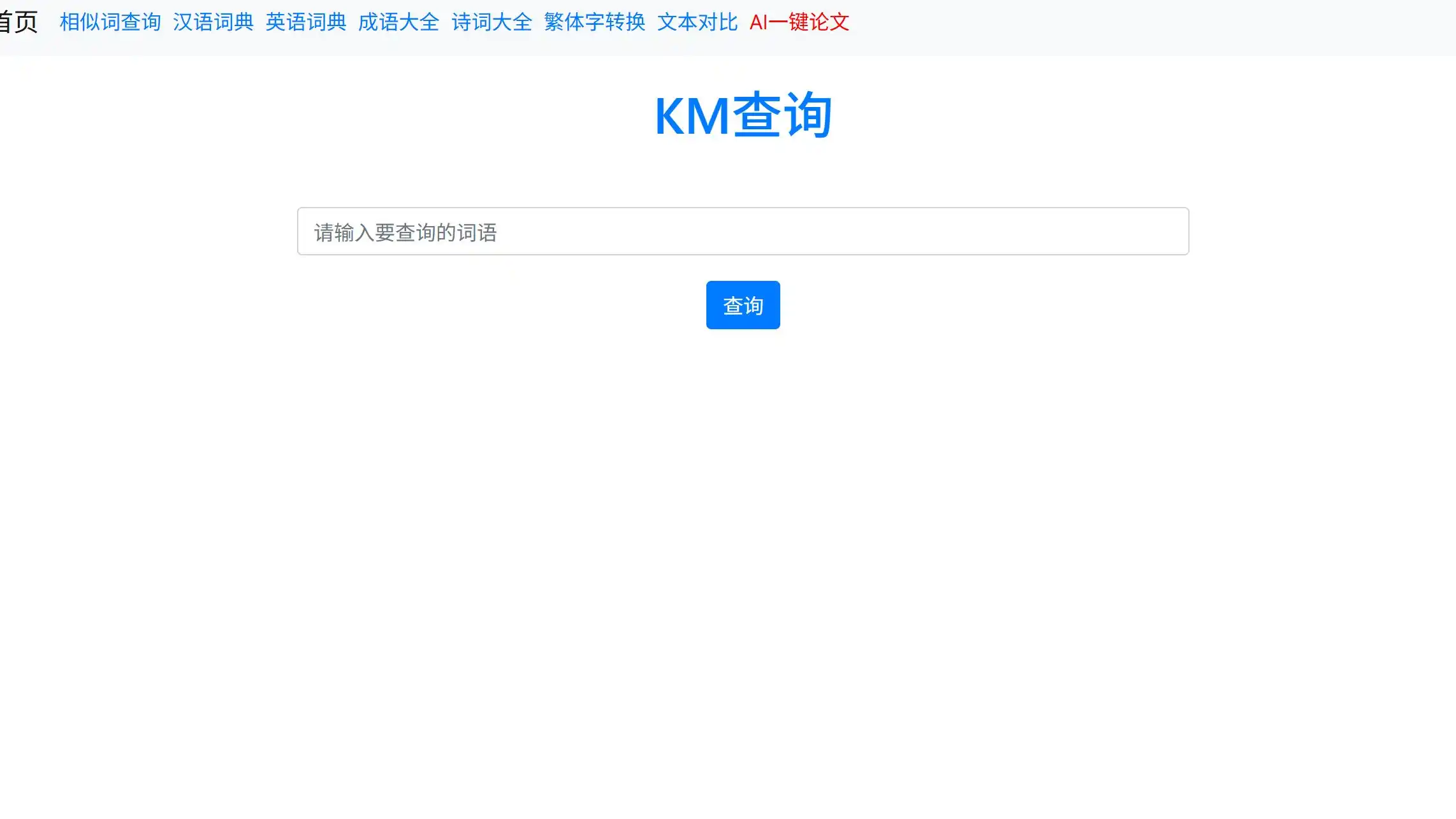 KM查询网站的首页查询工具分类展示插图