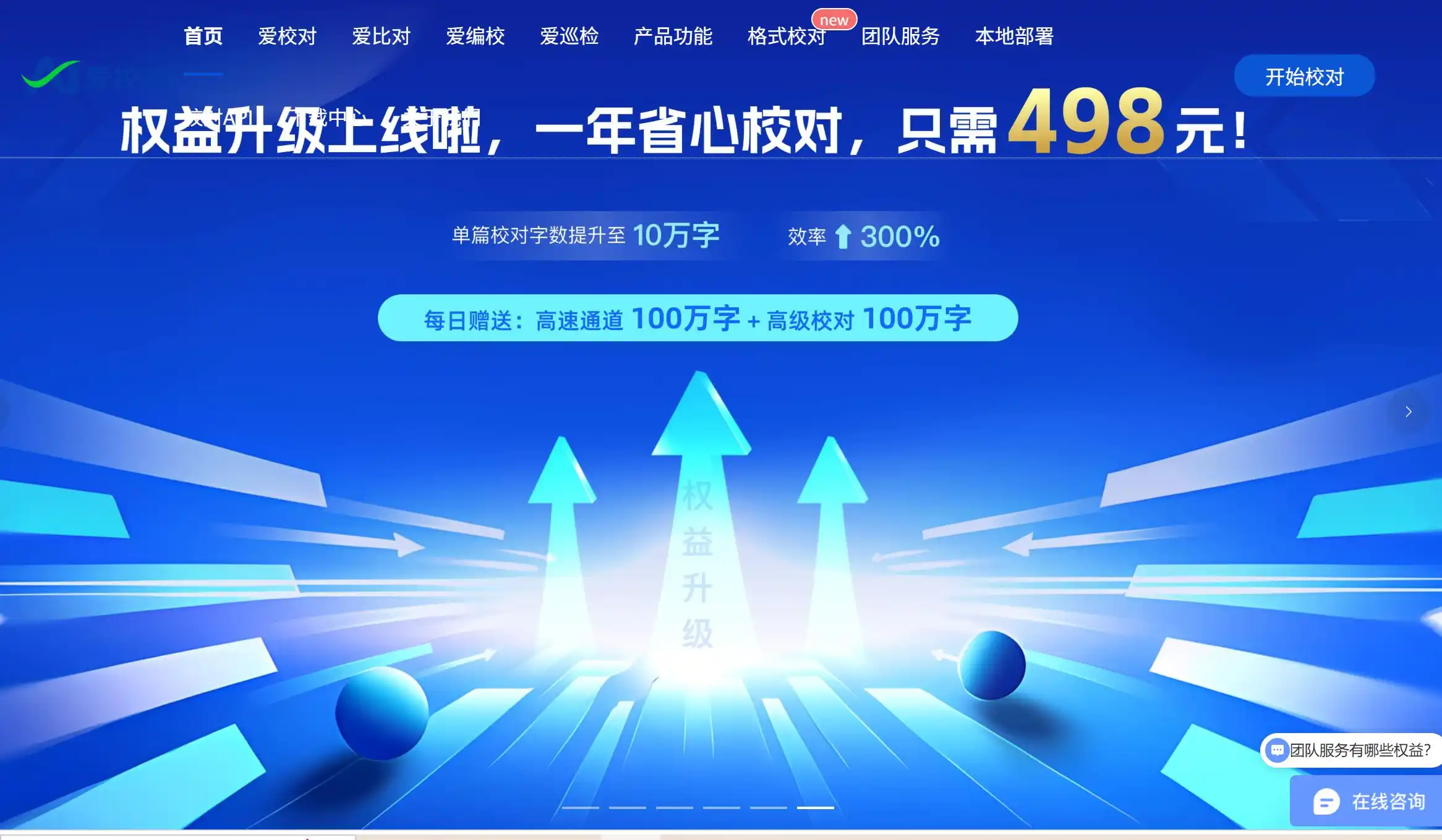 爱校对工具首页示例插图