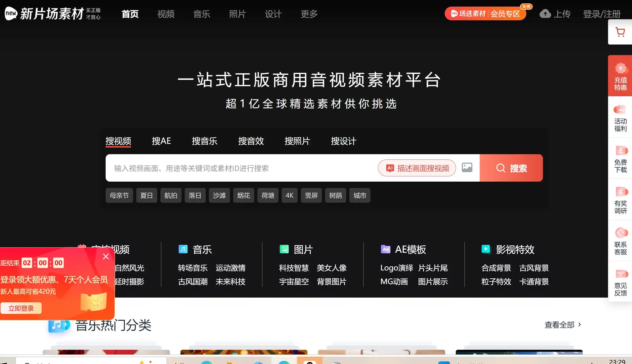 场选素材图片素材网首页示例图