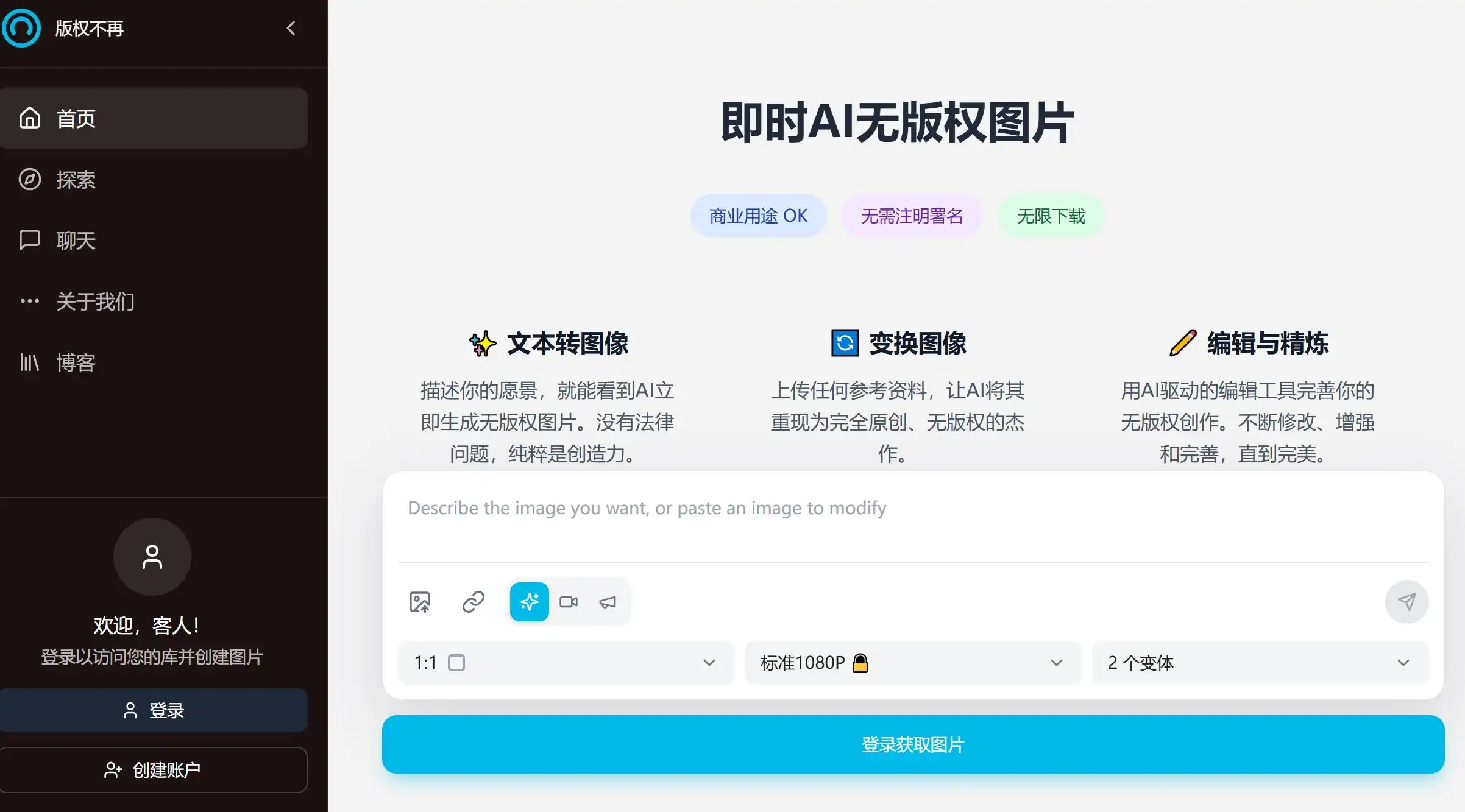 No More Copyright网站图片素材官方首页示例