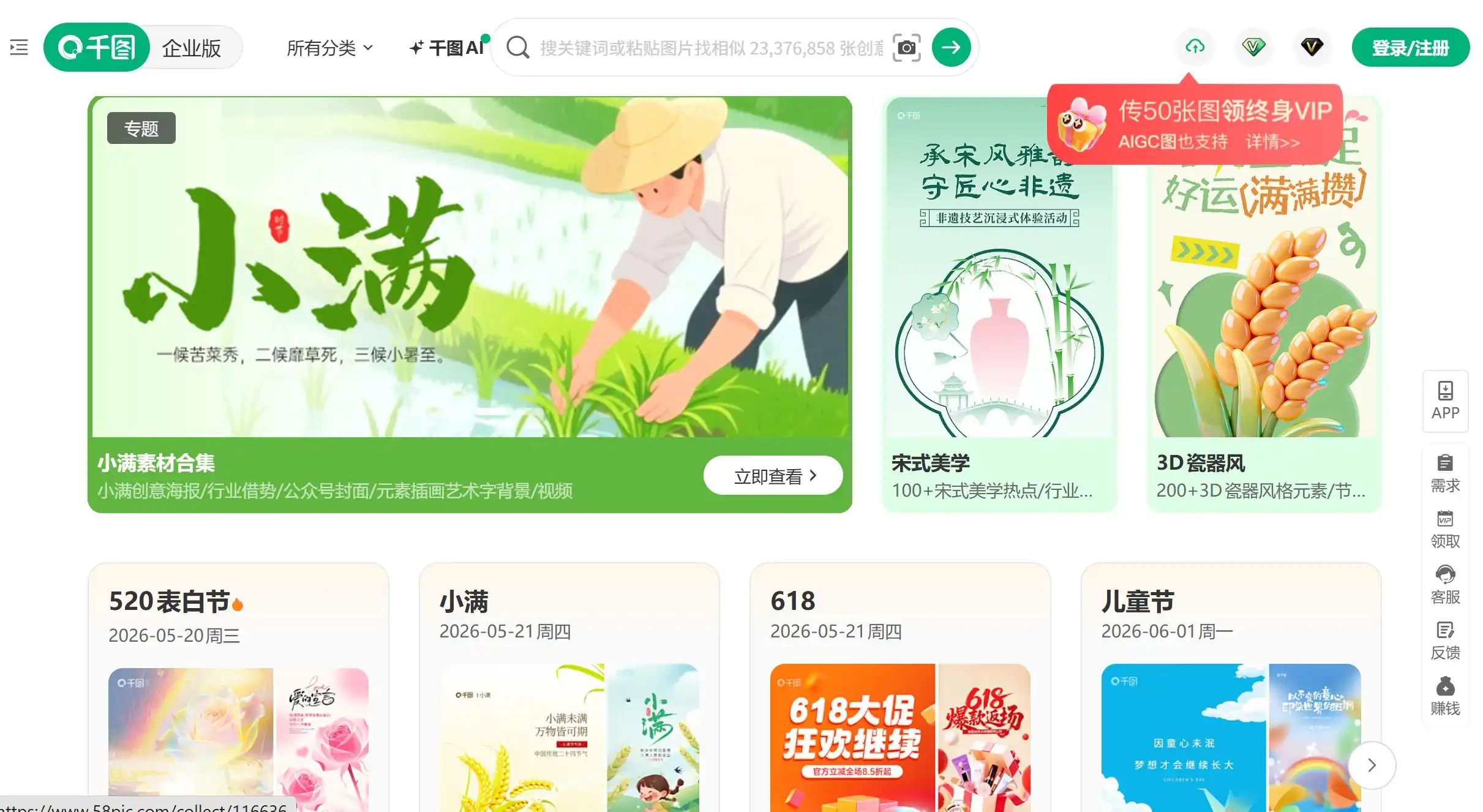 千图网图片素材官方首页示例展示图