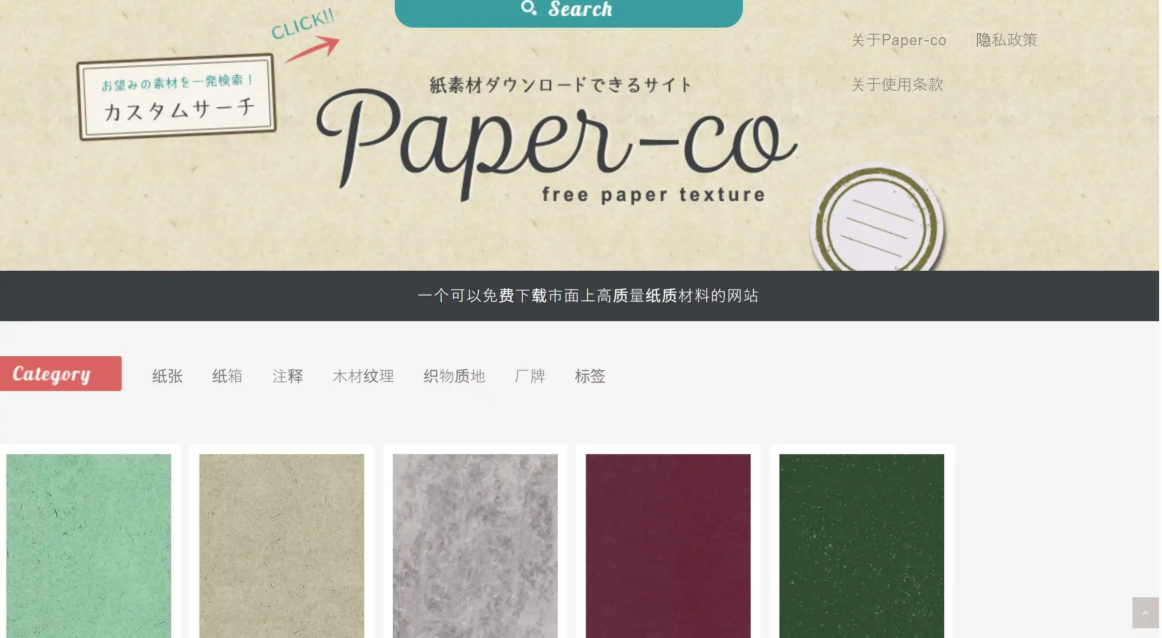 Paper-co背景图片素材官方网址首页示例图