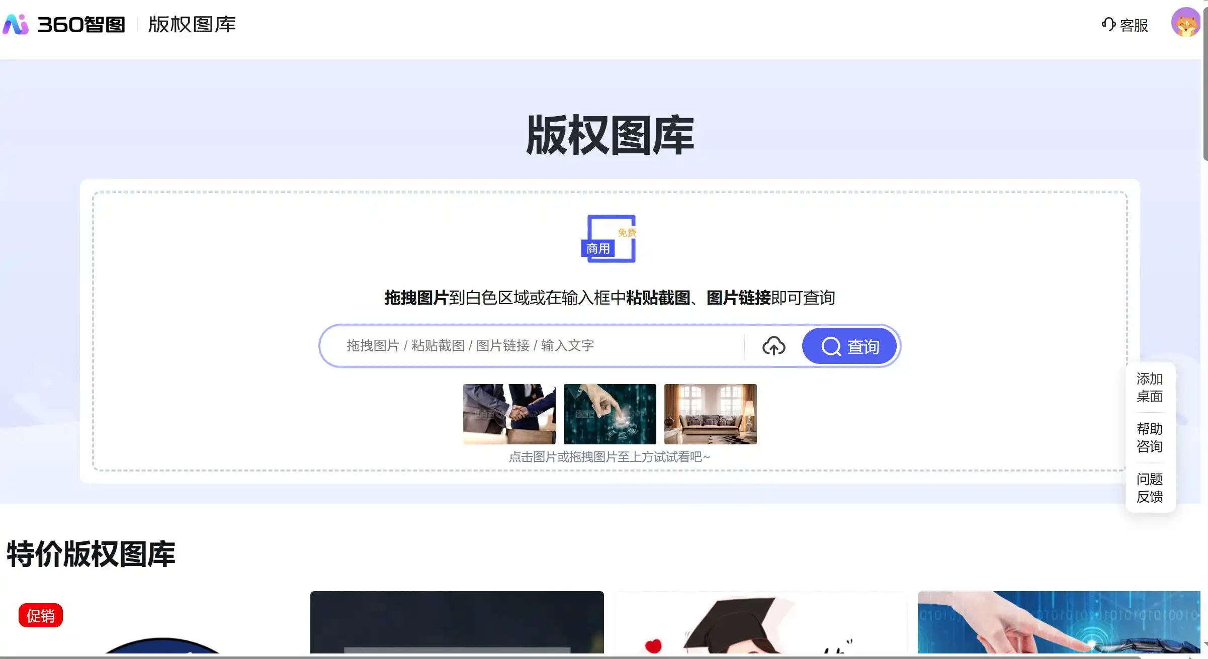 360智图版权图库官方网站首页示例图