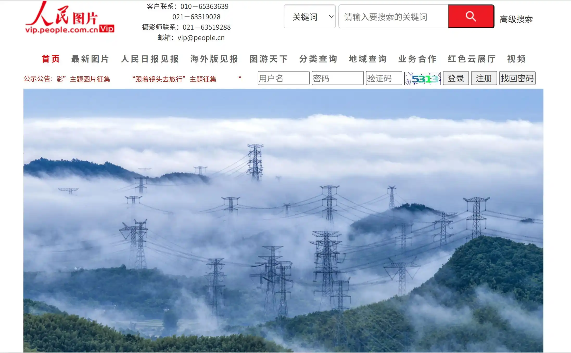 人民图片网首页示例图